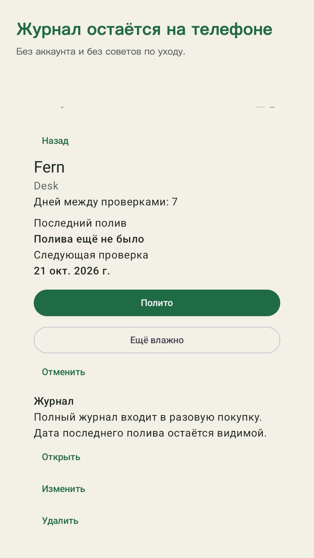 Potdew: проверка растений — 5