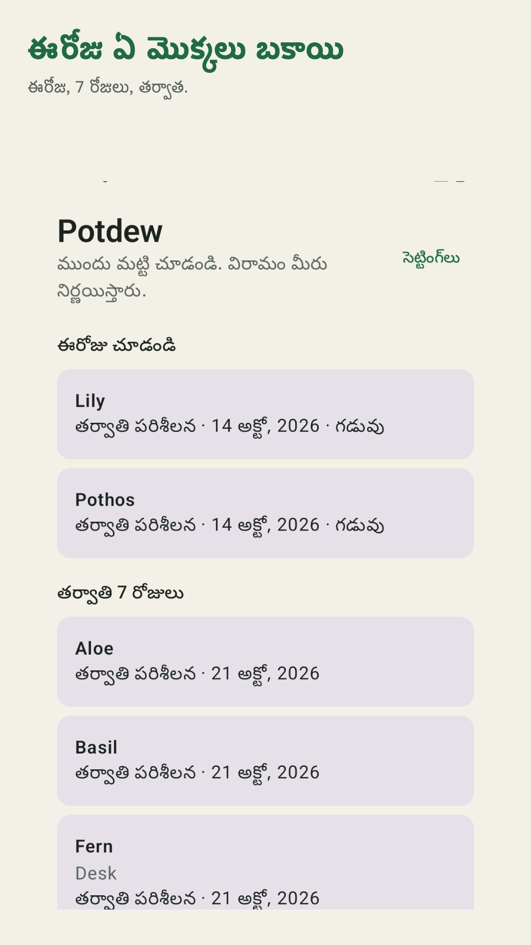 Potdew: మొక్క తనిఖీ నోటు