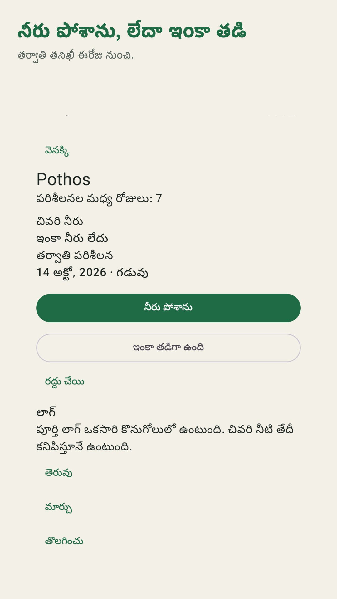 Potdew: మొక్క తనిఖీ నోటు — 2