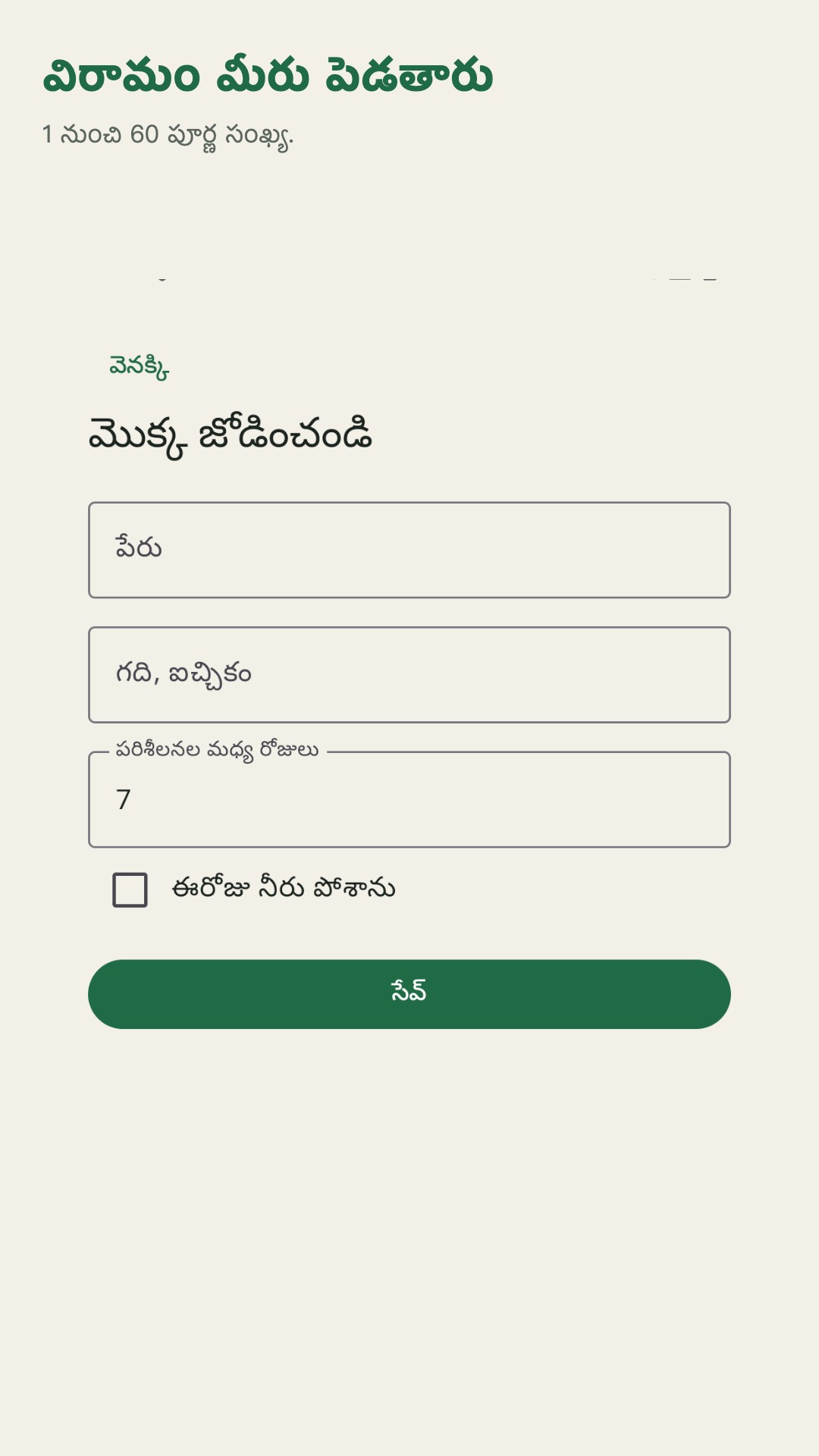 Potdew: మొక్క తనిఖీ నోటు — 3