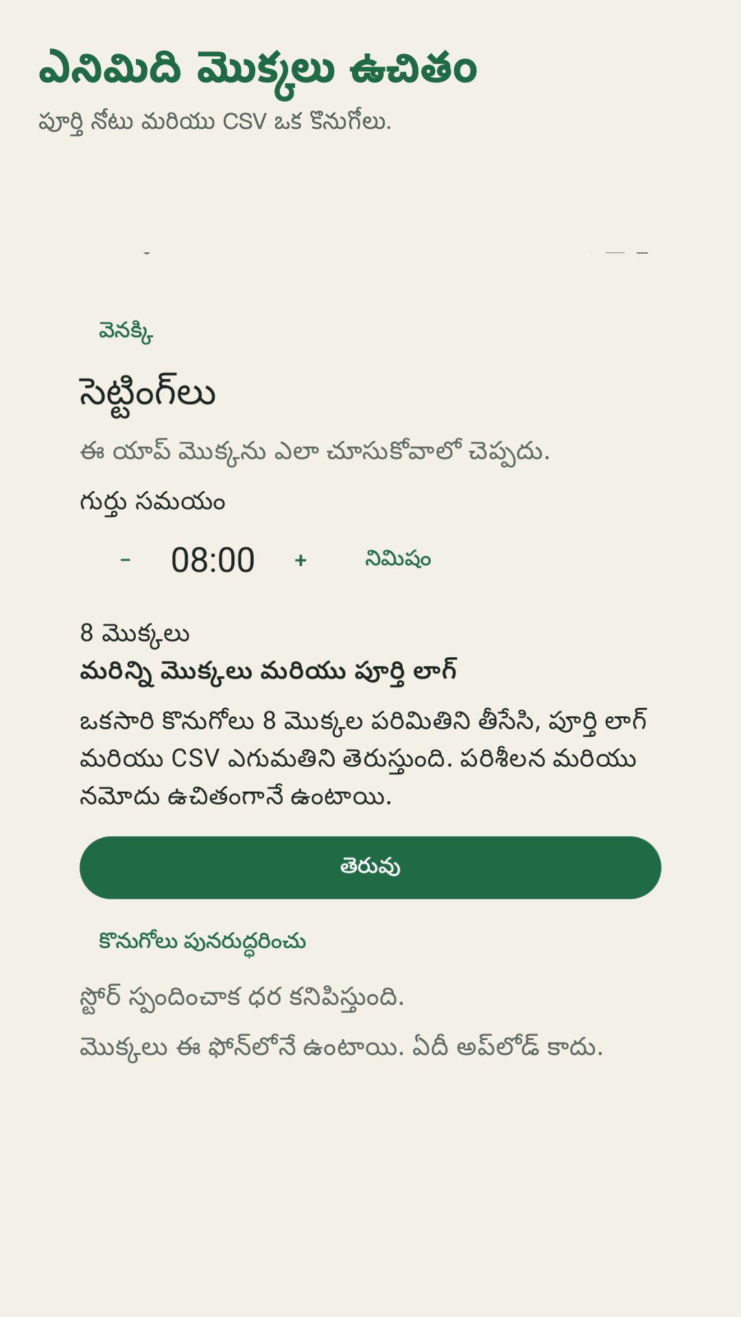Potdew: మొక్క తనిఖీ నోటు — 4