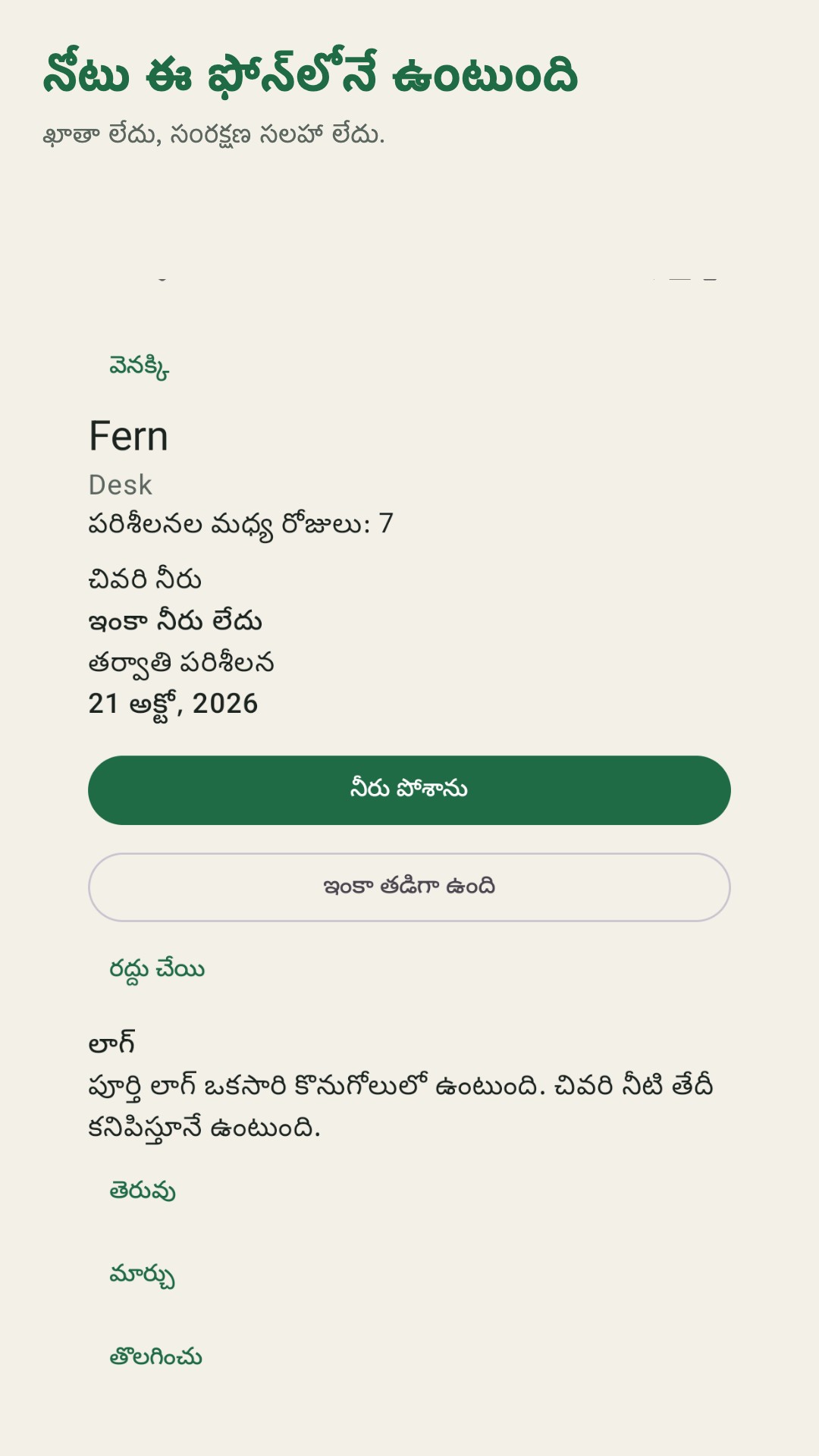 Potdew: మొక్క తనిఖీ నోటు — 5