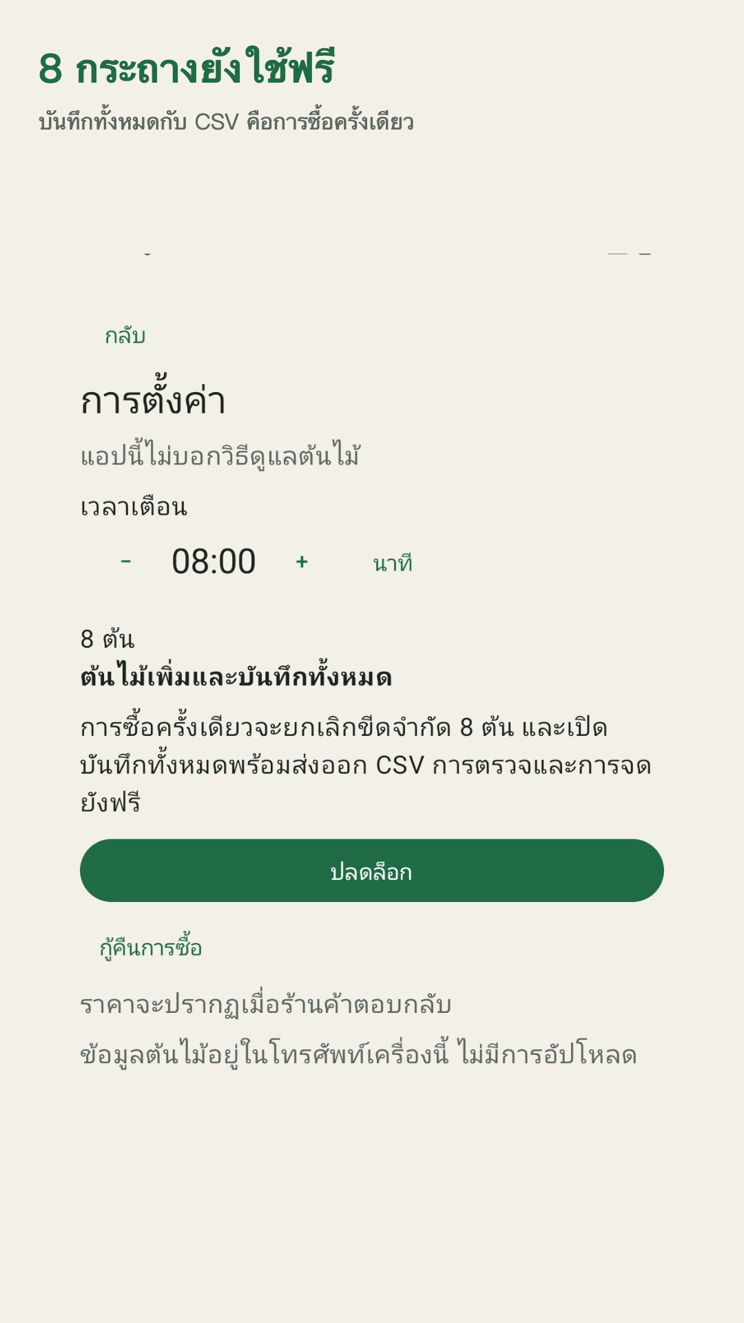 Potdew: บันทึกตรวจต้นไม้ — 4