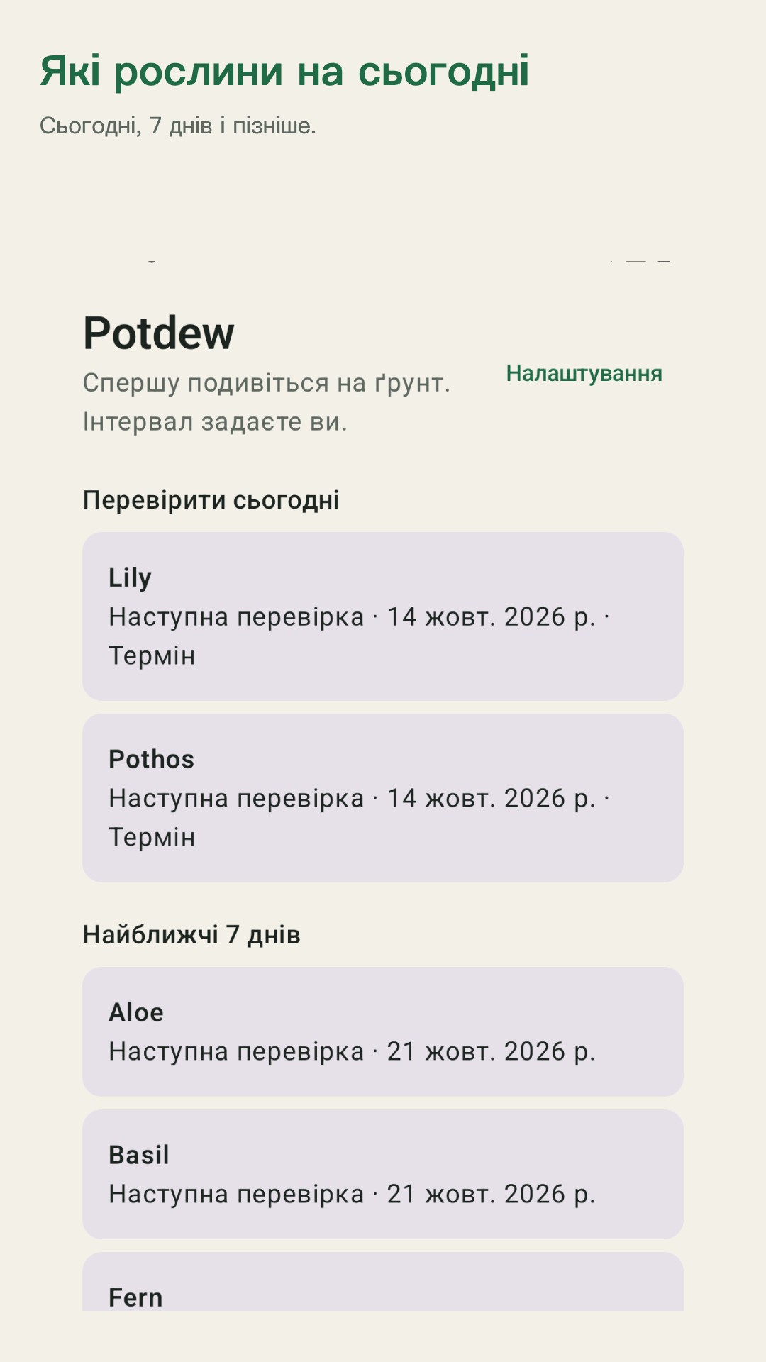 Potdew: перевірка рослин