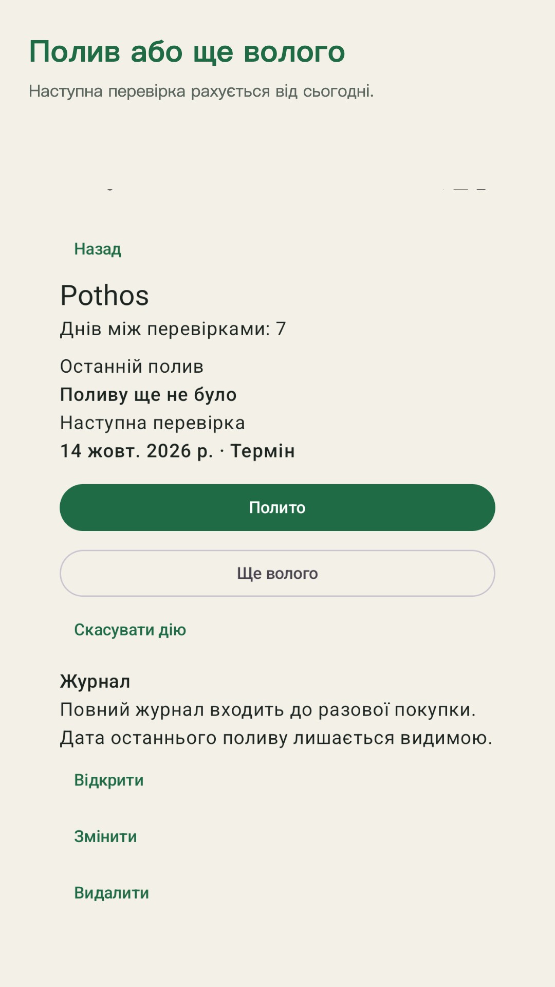 Potdew: перевірка рослин — 2