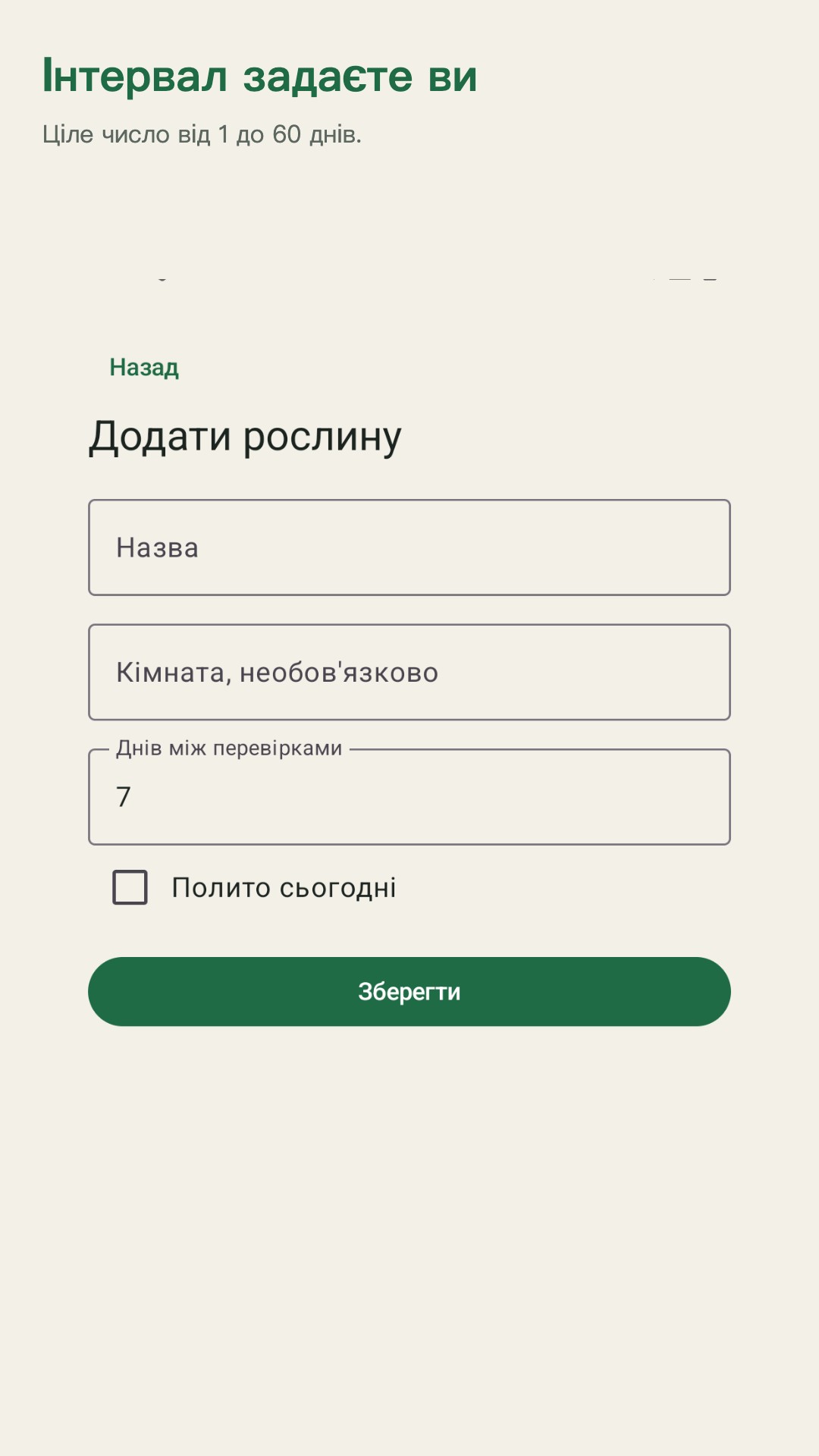 Potdew: перевірка рослин — 3