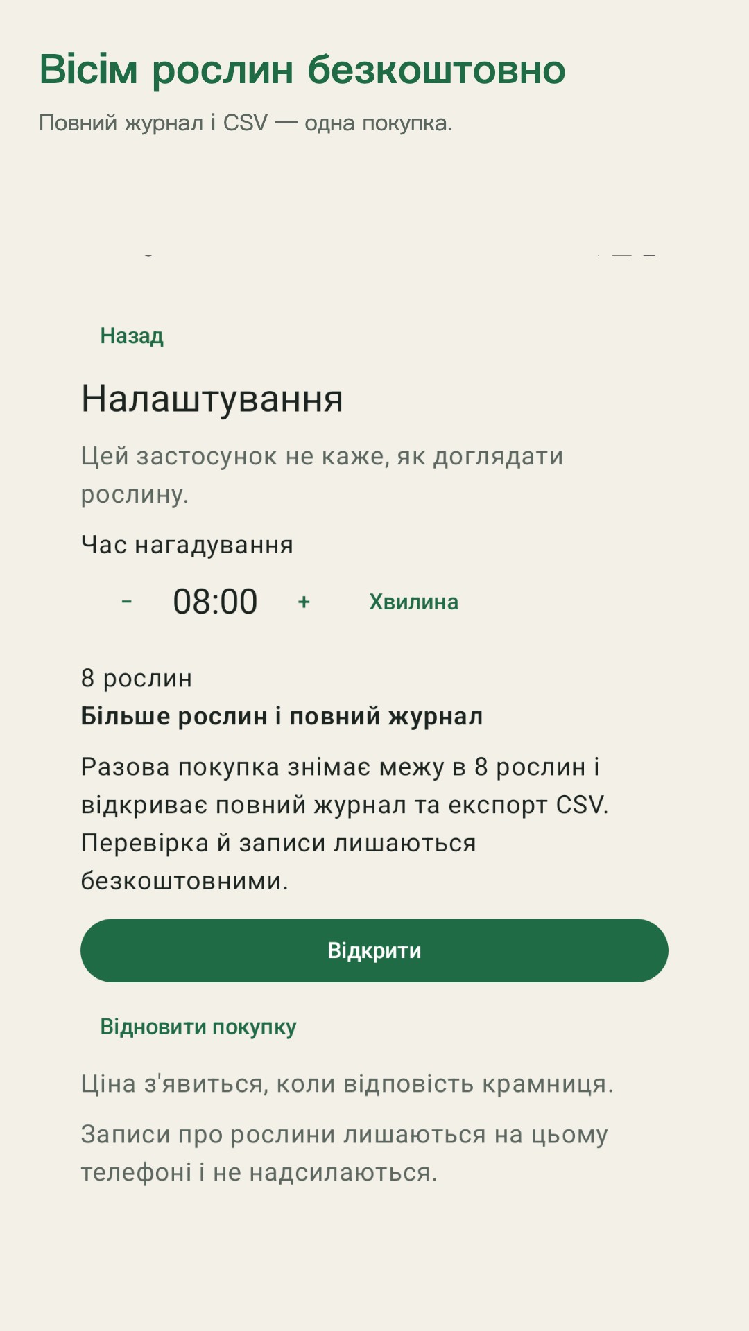 Potdew: перевірка рослин — 4