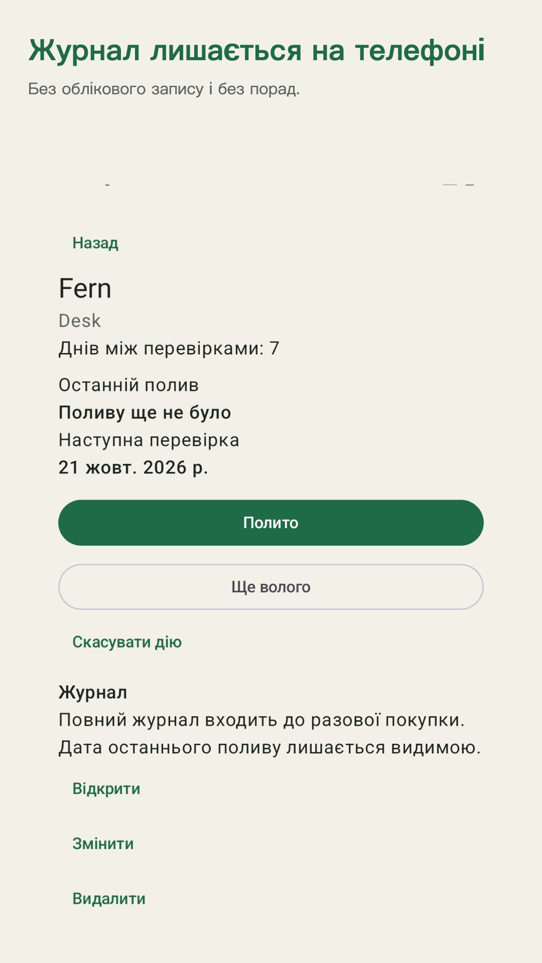Potdew: перевірка рослин — 5