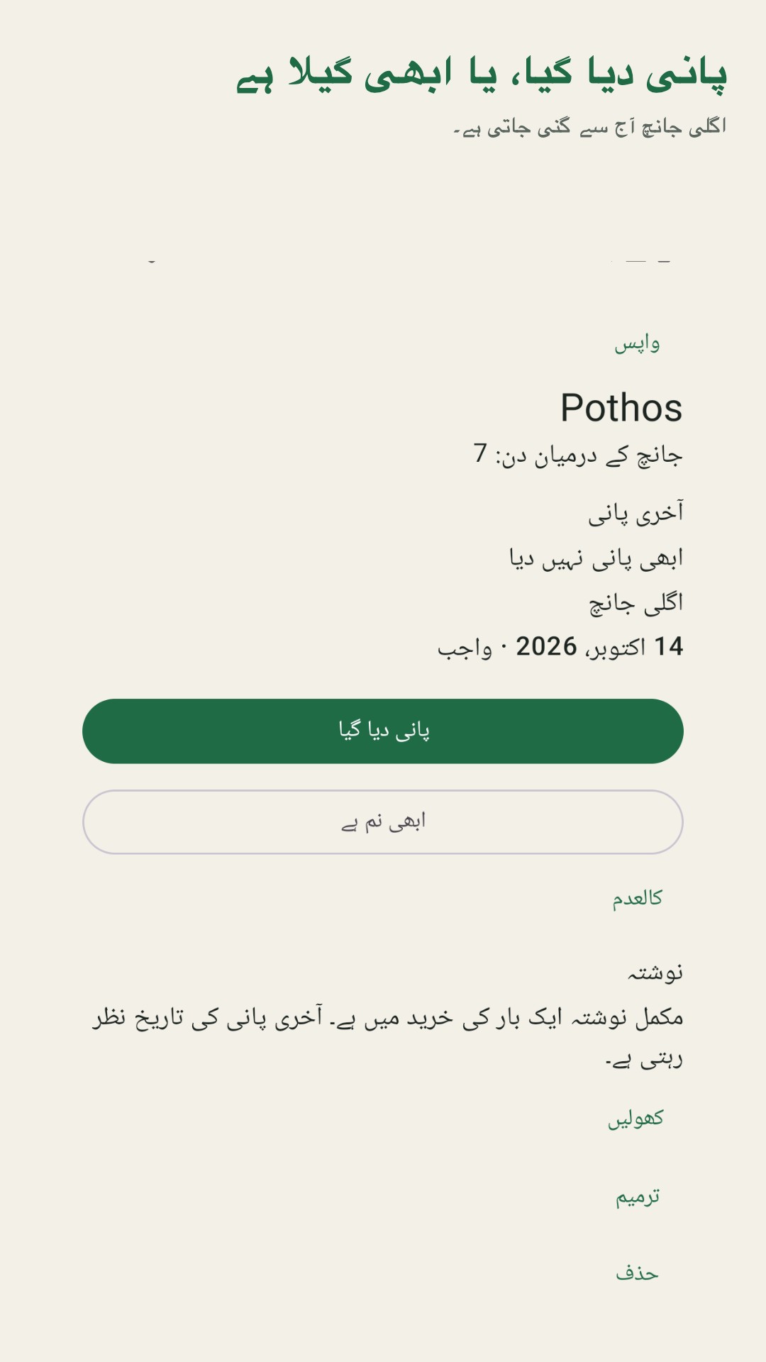 Potdew: پودوں کی جانچ — 2