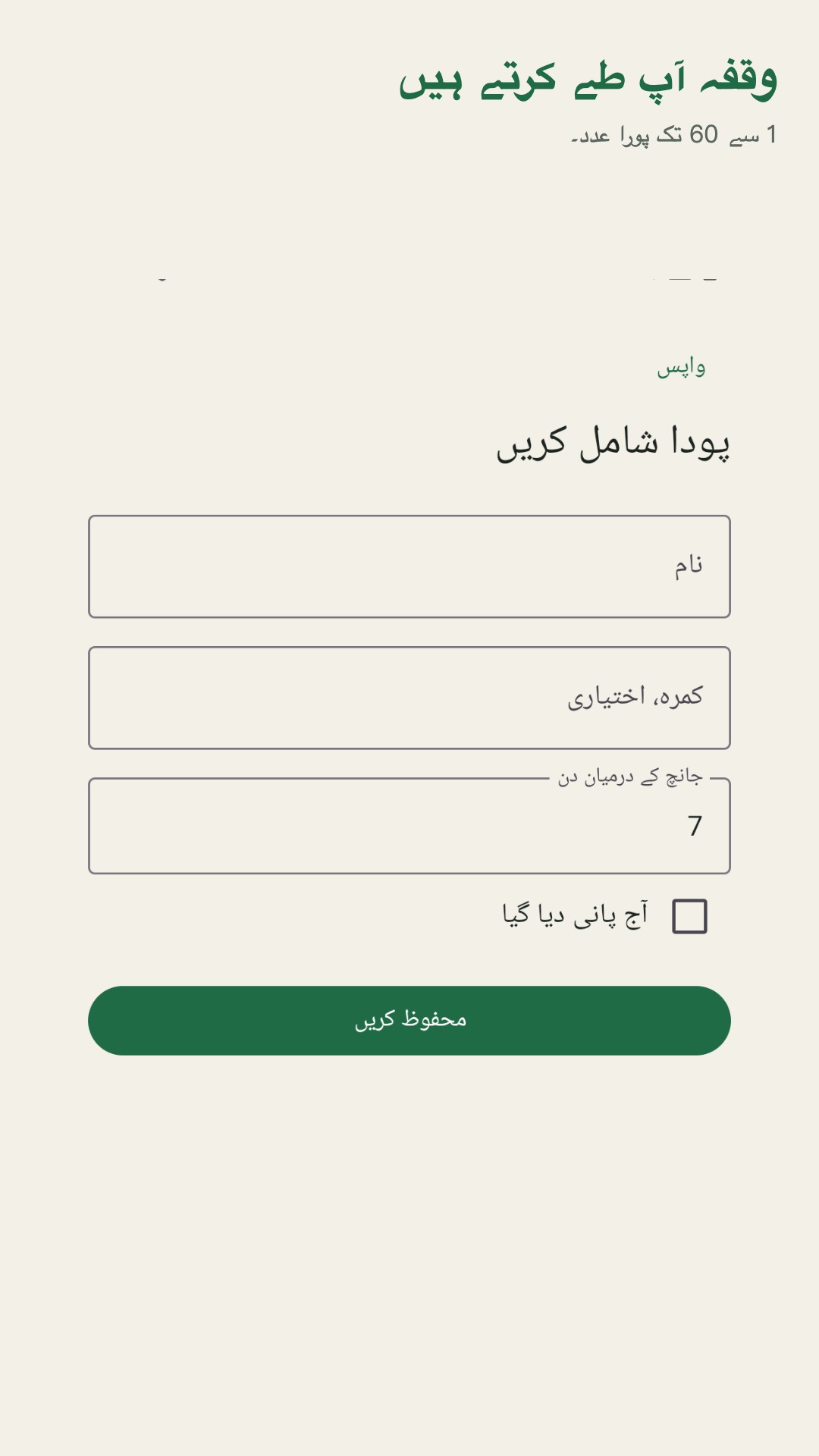 Potdew: پودوں کی جانچ — 3
