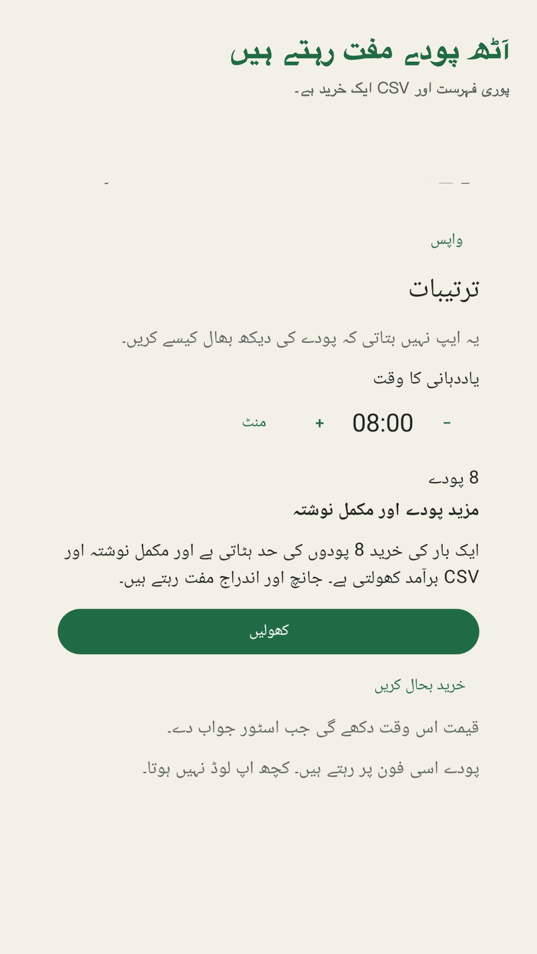 Potdew: پودوں کی جانچ — 4