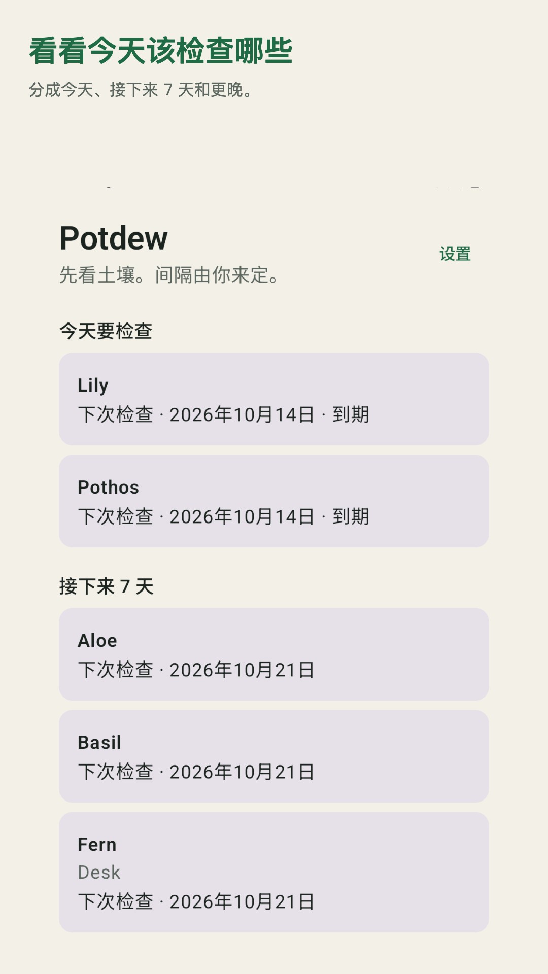 Potdew：植物检查记录