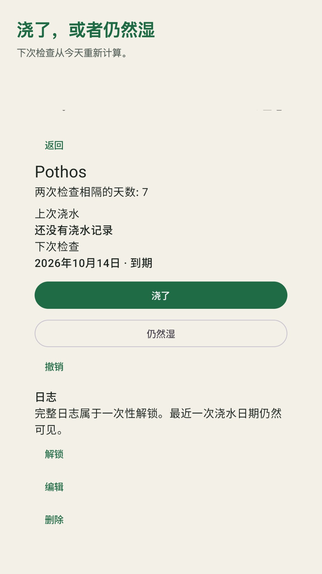 Potdew：植物检查记录 — 2