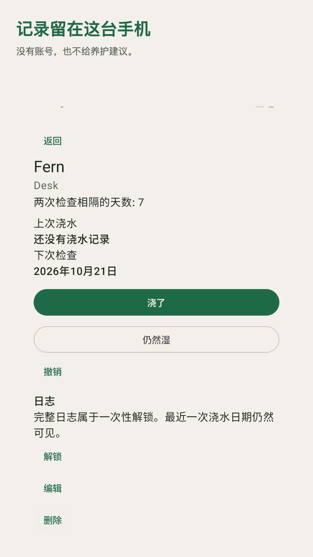 Potdew：植物检查记录 — 5