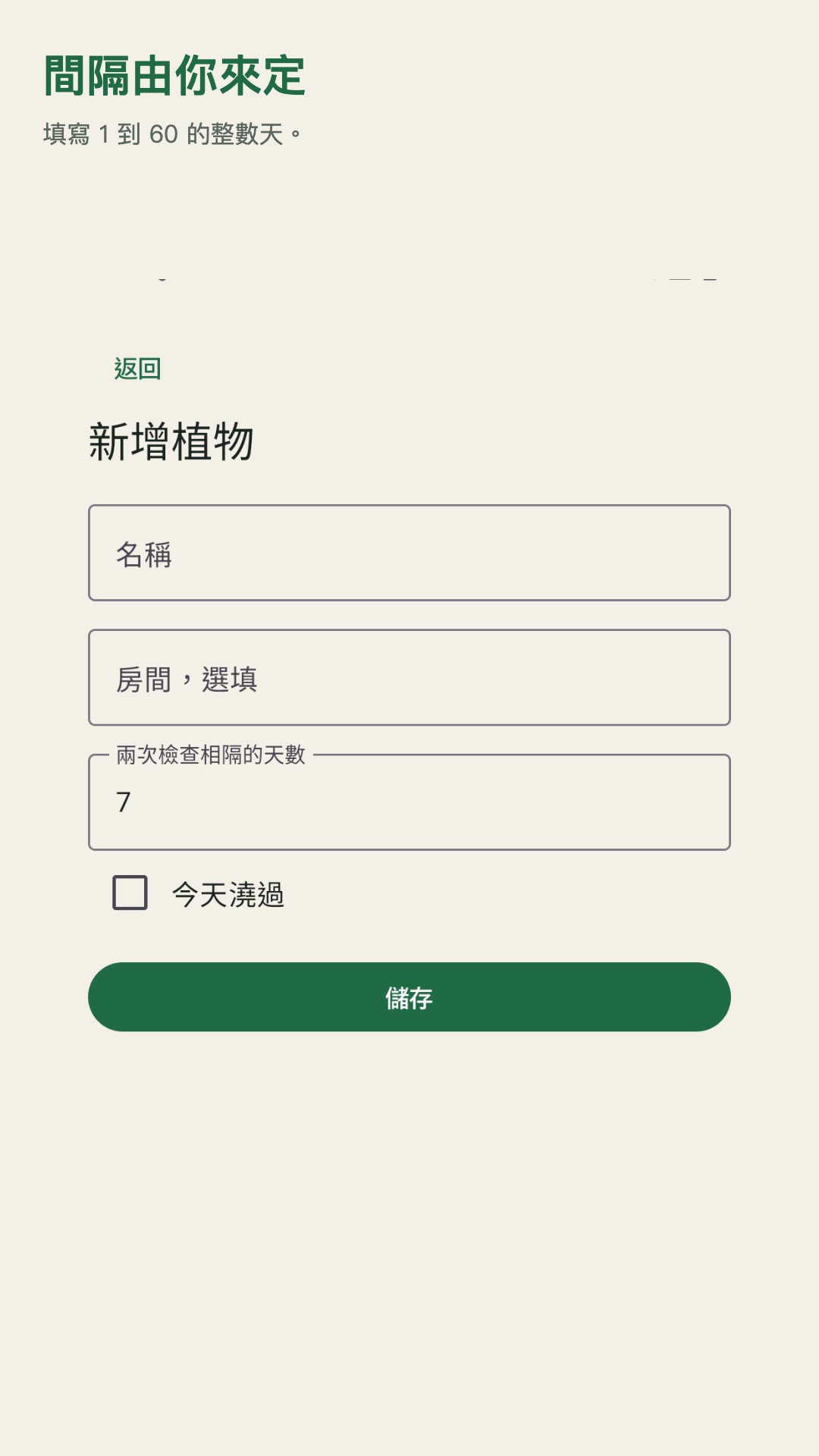 Potdew：植物檢查紀錄 — 3
