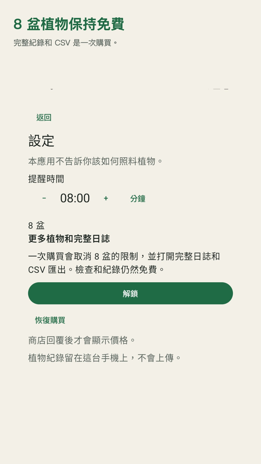 Potdew：植物檢查紀錄 — 4