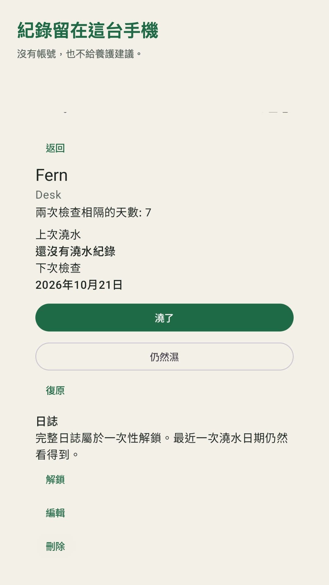 Potdew:植物檢查紀錄 — 5