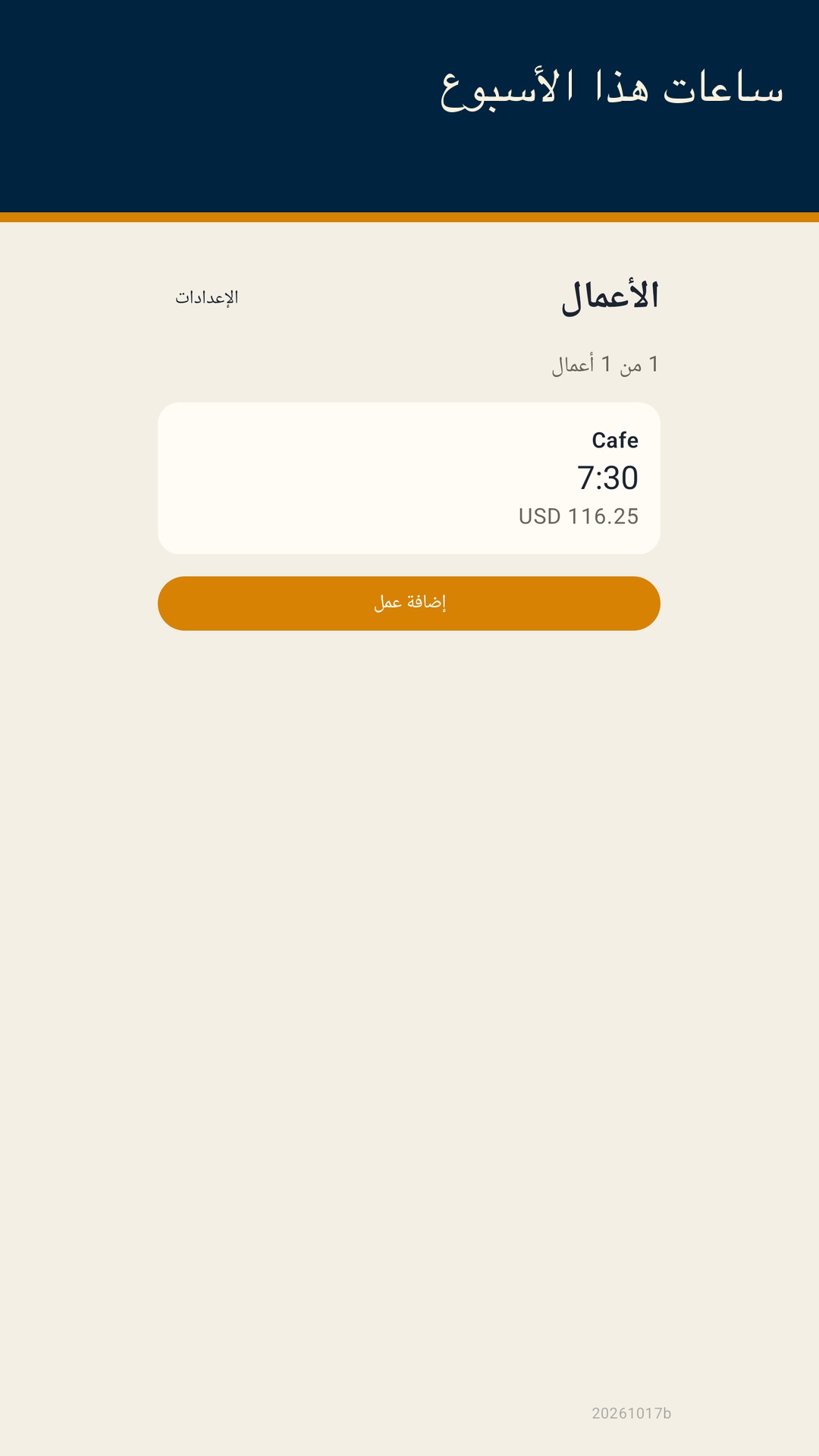 Shiftfold: ساعات الوردية