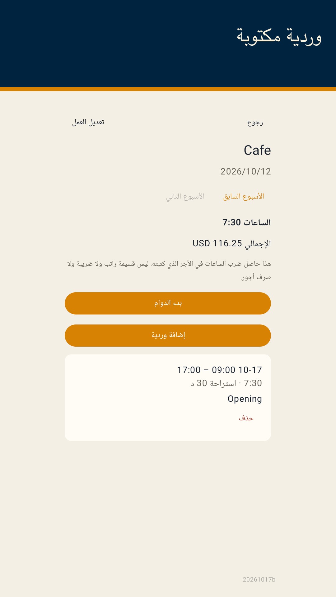 Shiftfold: ساعات الوردية — 2