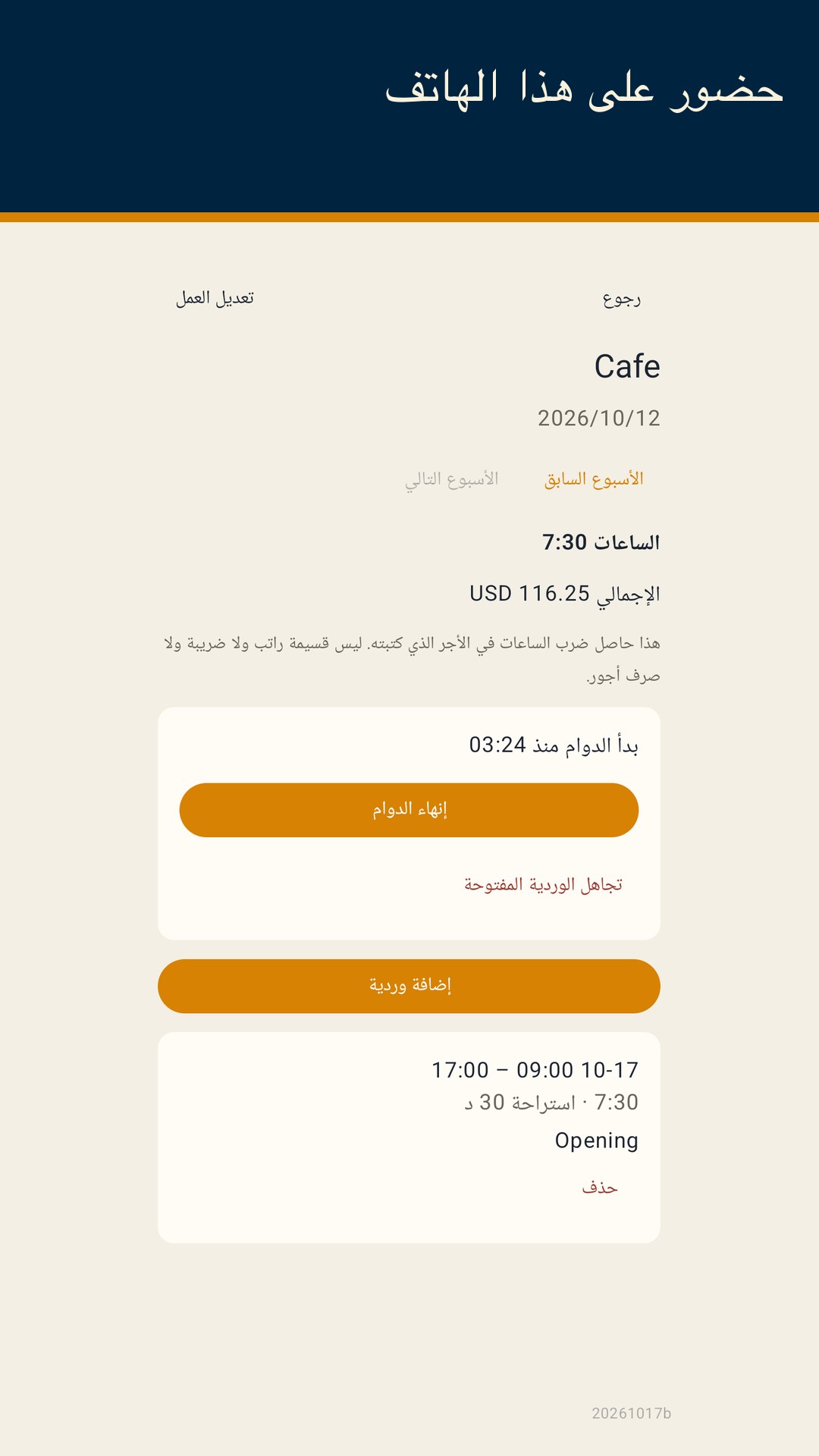 Shiftfold: ساعات الوردية — 3