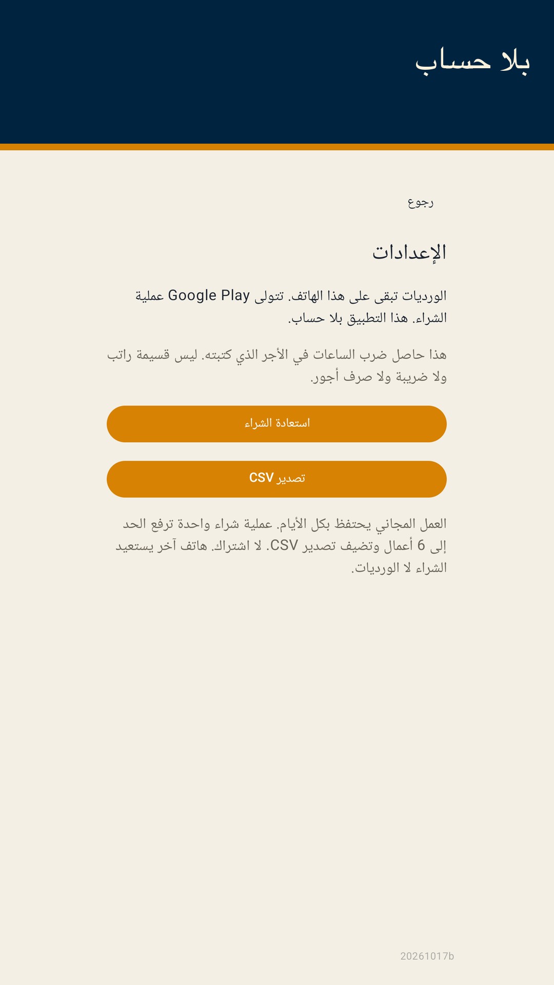 Shiftfold: ساعات الوردية — 4