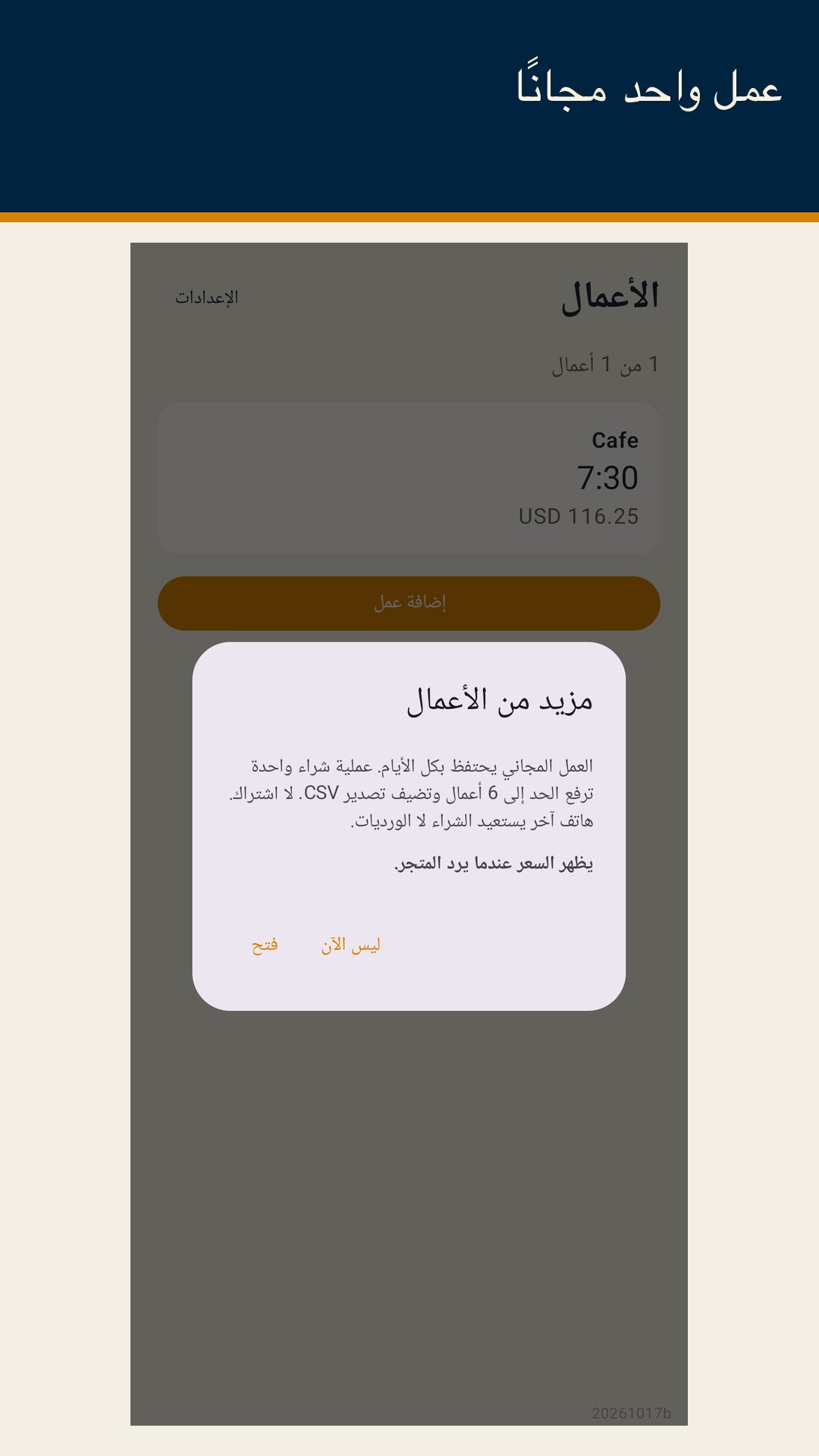 Shiftfold: ساعات الوردية — 5