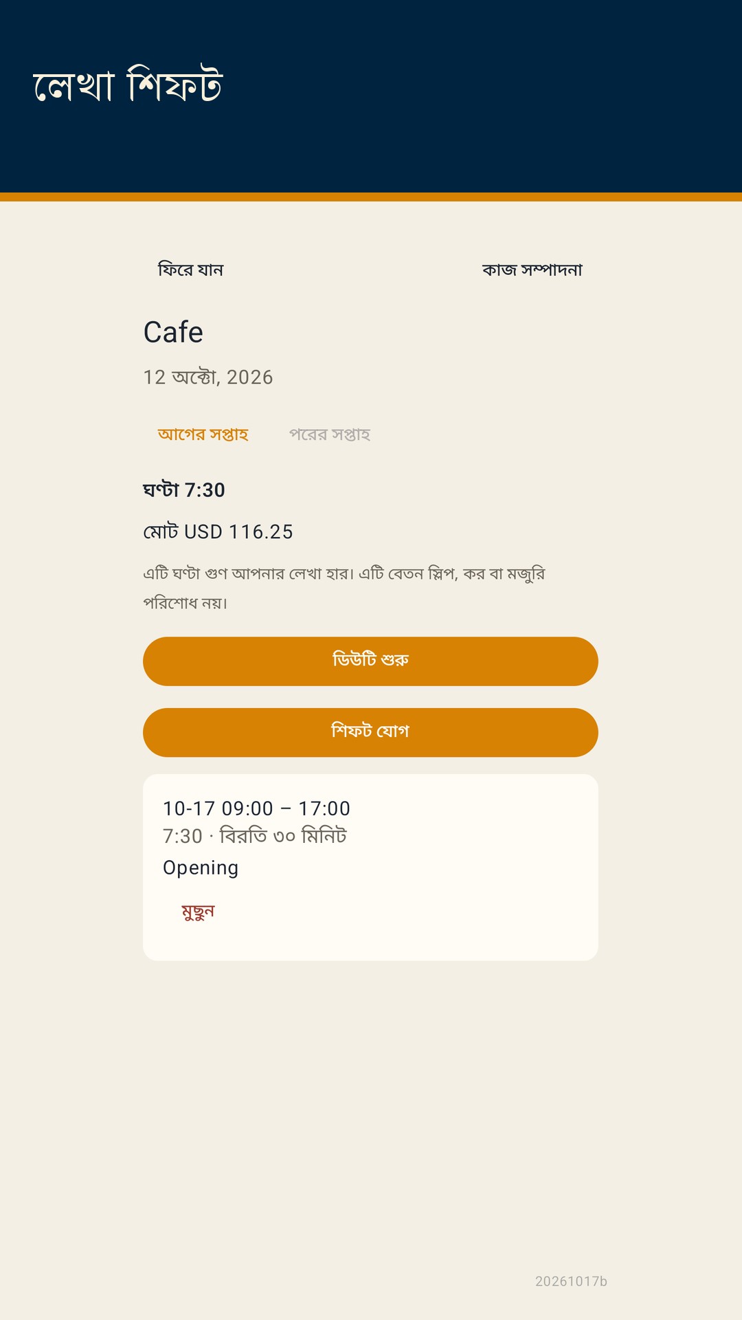 Shiftfold: শিফটের ঘণ্টা — 2