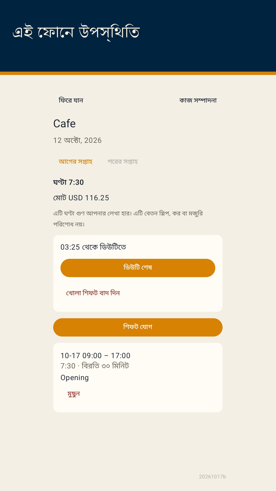 Shiftfold: শিফটের ঘণ্টা — 3