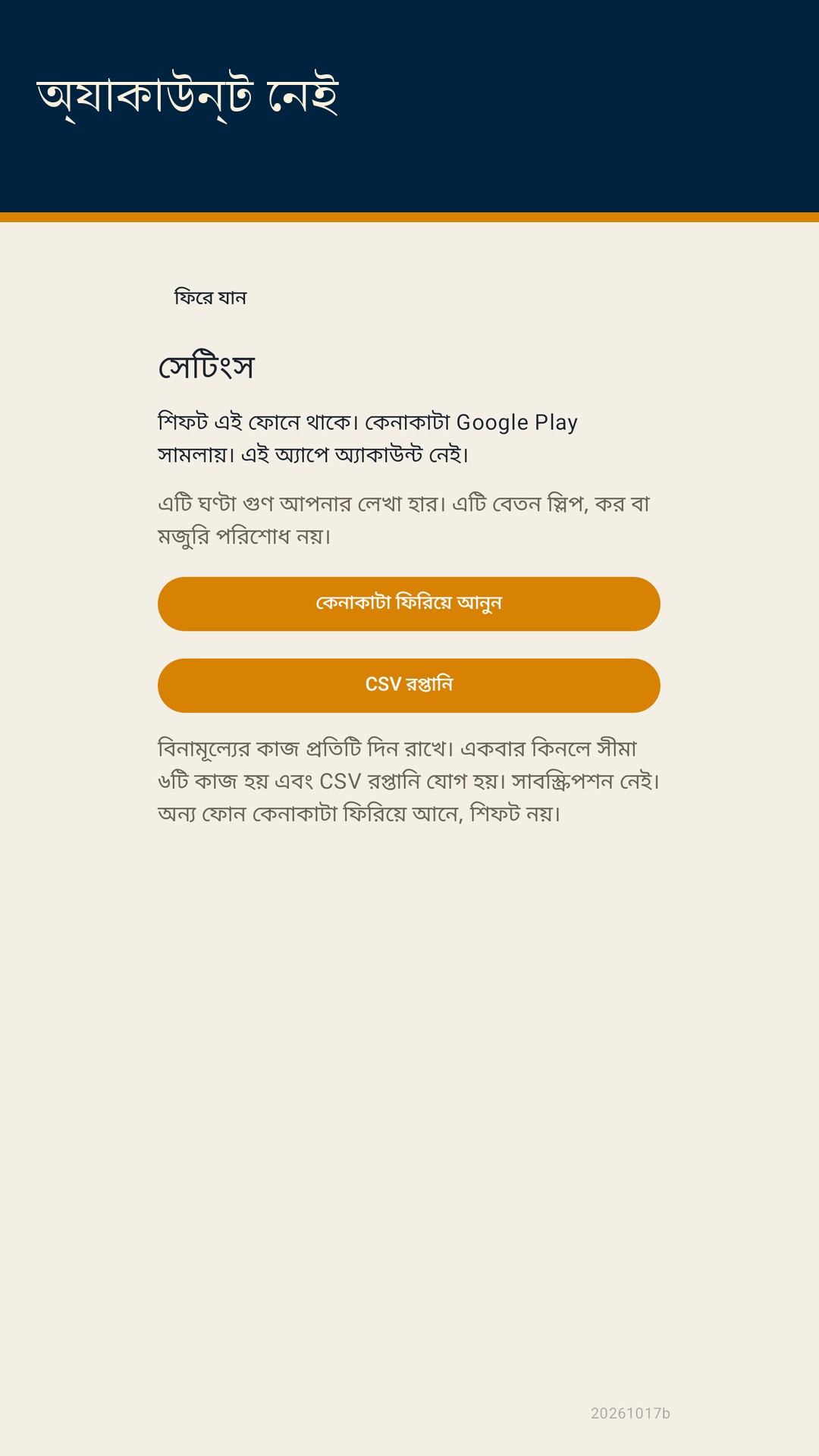 Shiftfold: শিফটের ঘণ্টা — 4