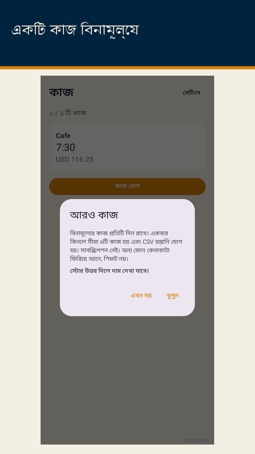 Shiftfold: শিফটের ঘণ্টা — 5