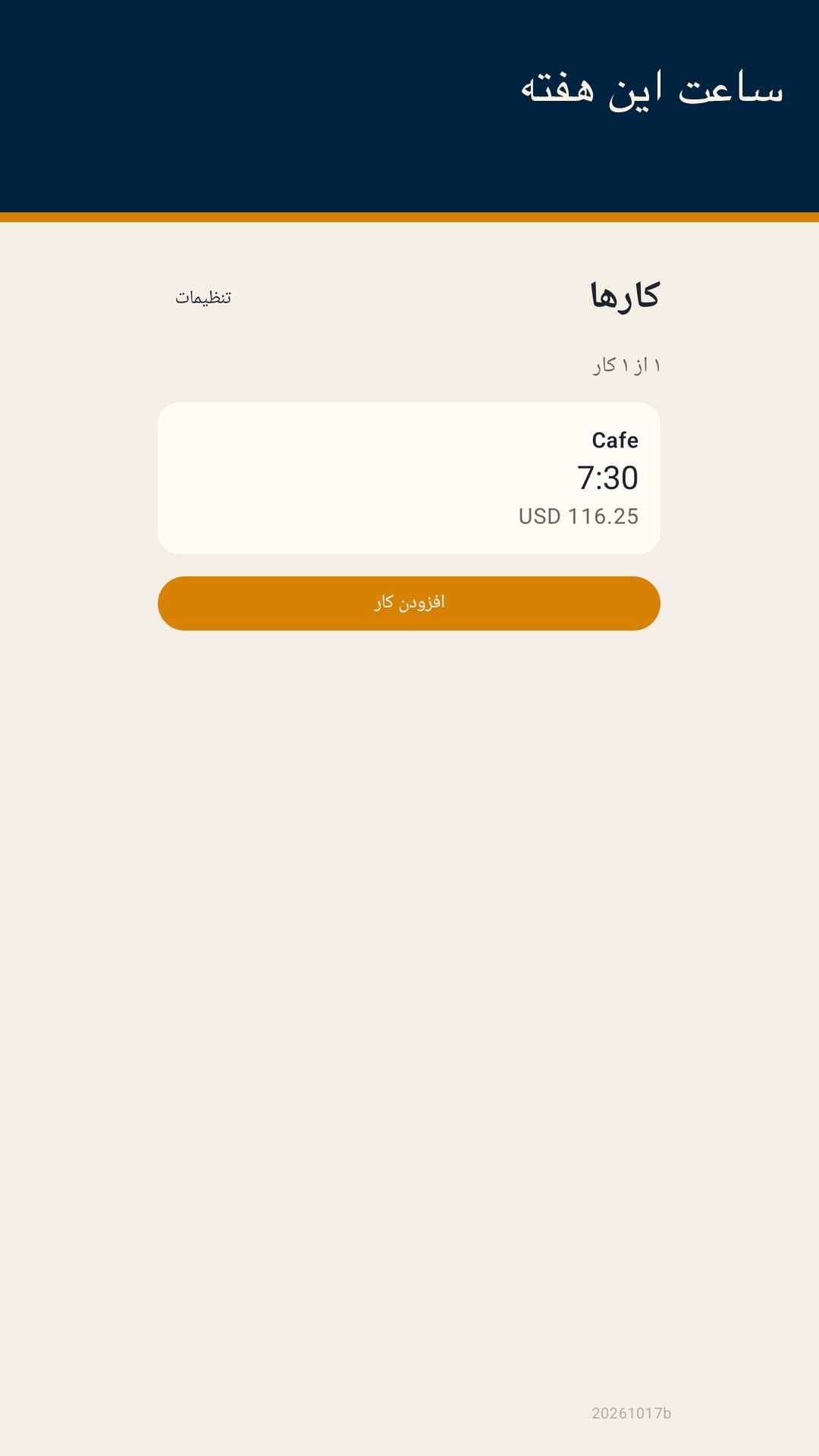 Shiftfold: ساعت شیفت