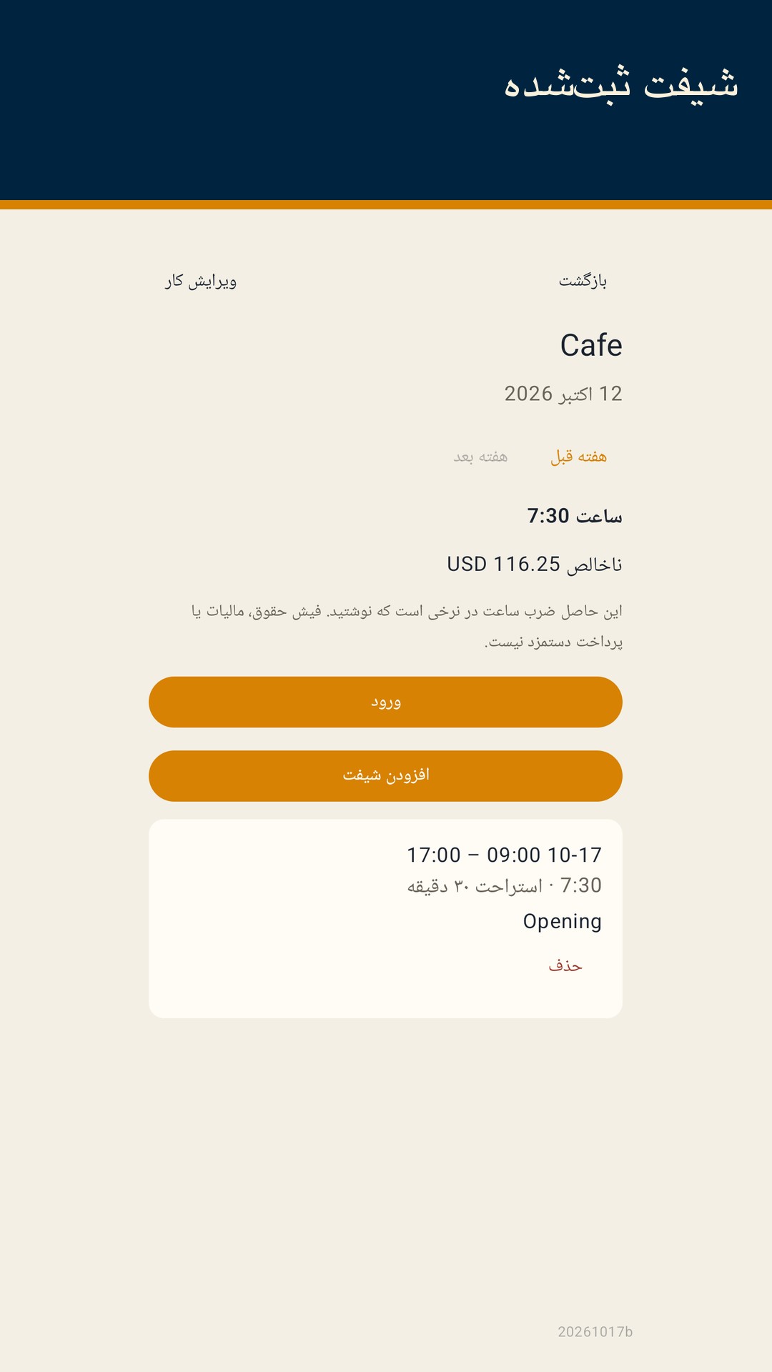Shiftfold: ساعت شیفت — 2