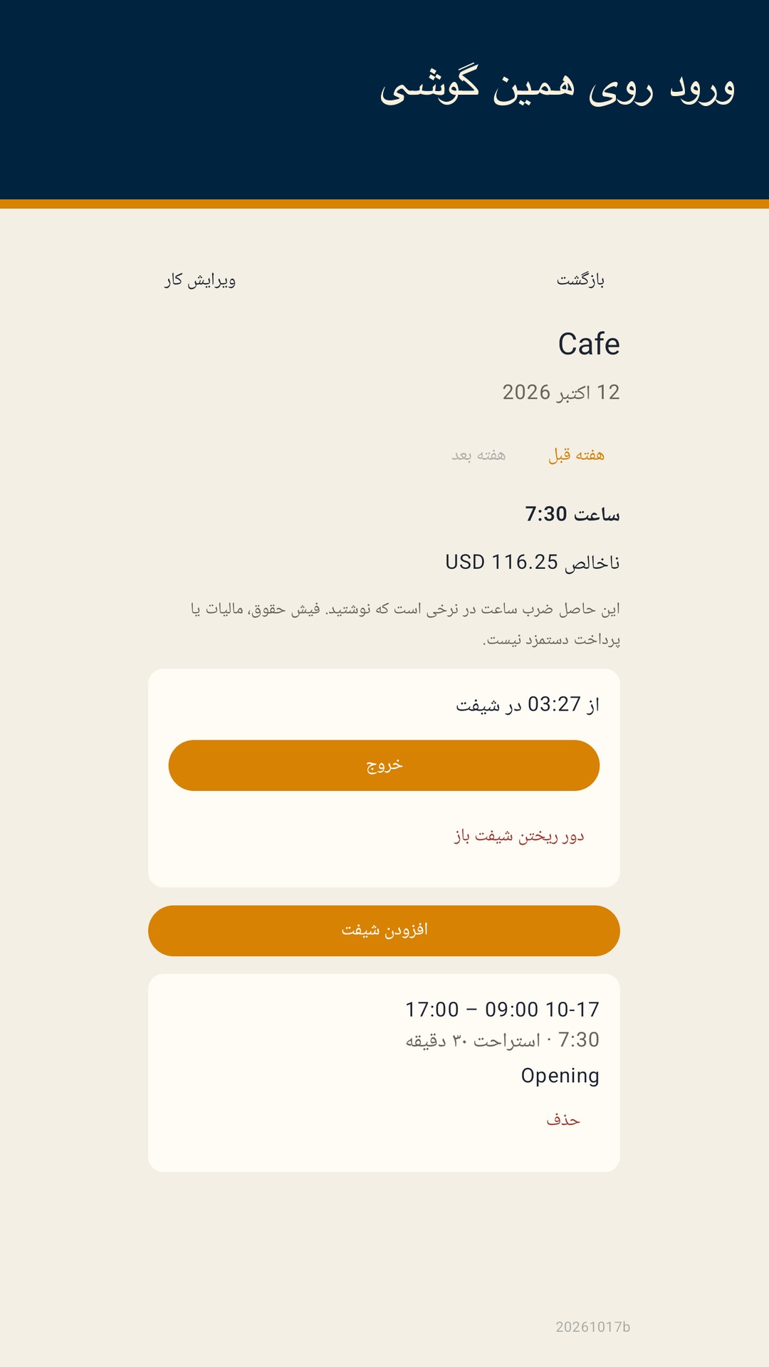 Shiftfold: ساعت شیفت — 3