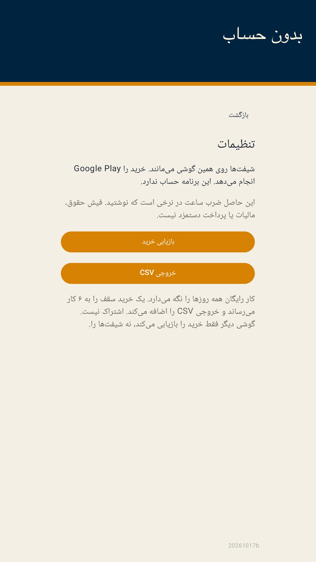 Shiftfold: ساعت شیفت — 4