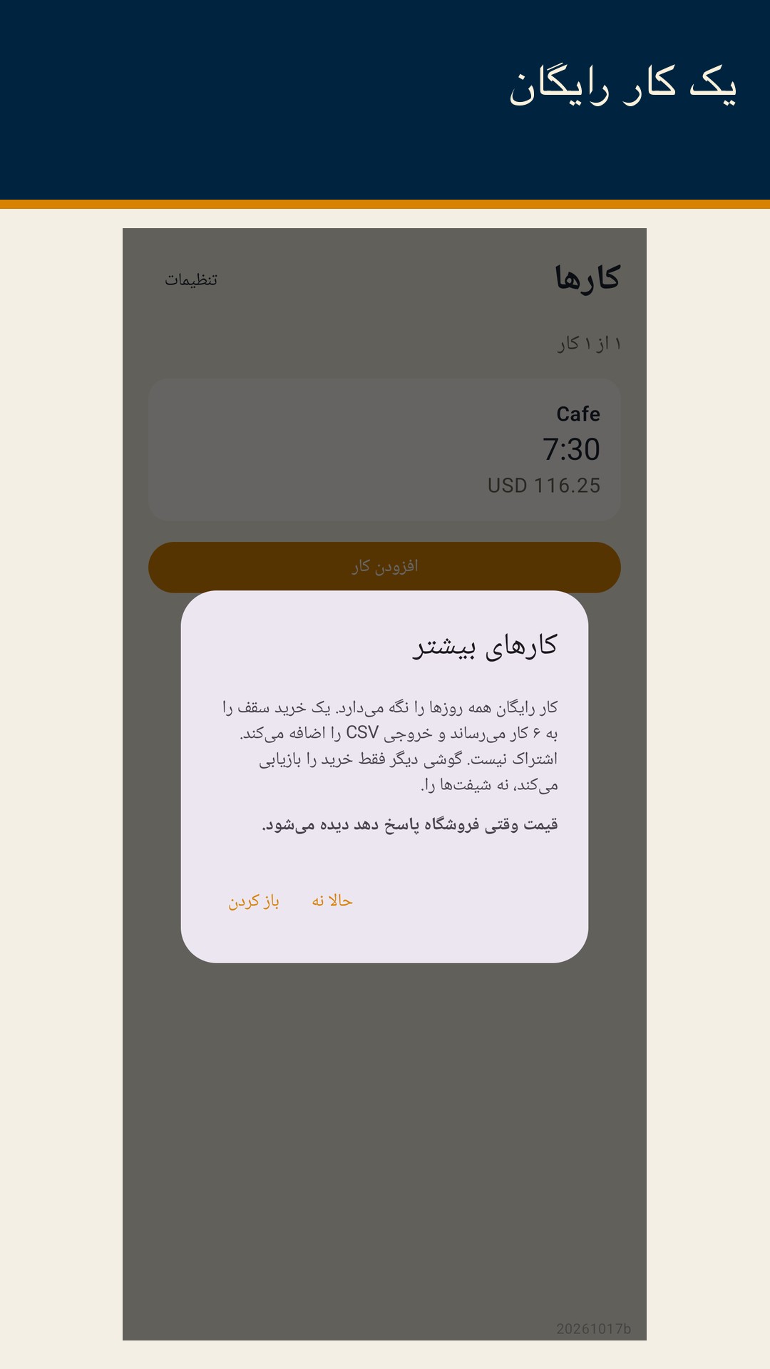 Shiftfold: ساعت شیفت — 5