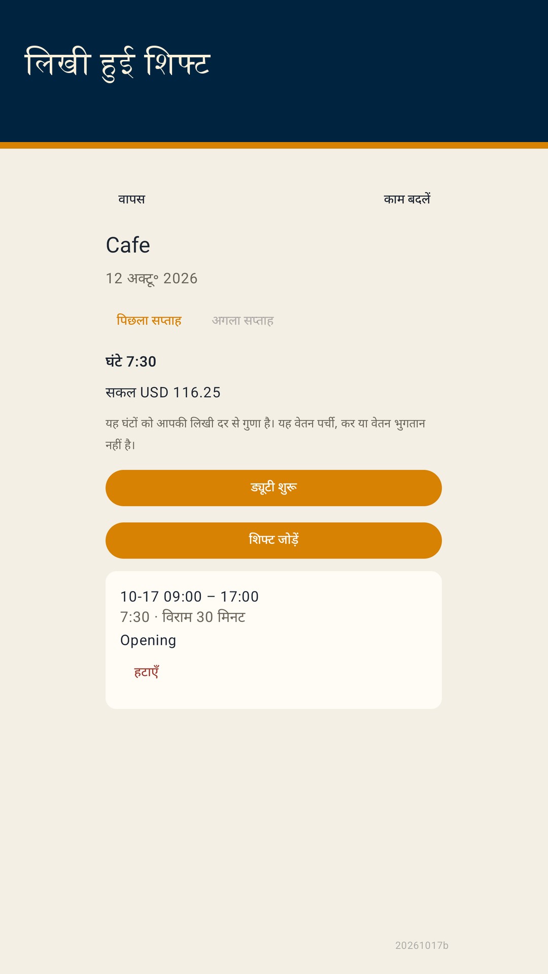Shiftfold: शिफ्ट घंटे — 2