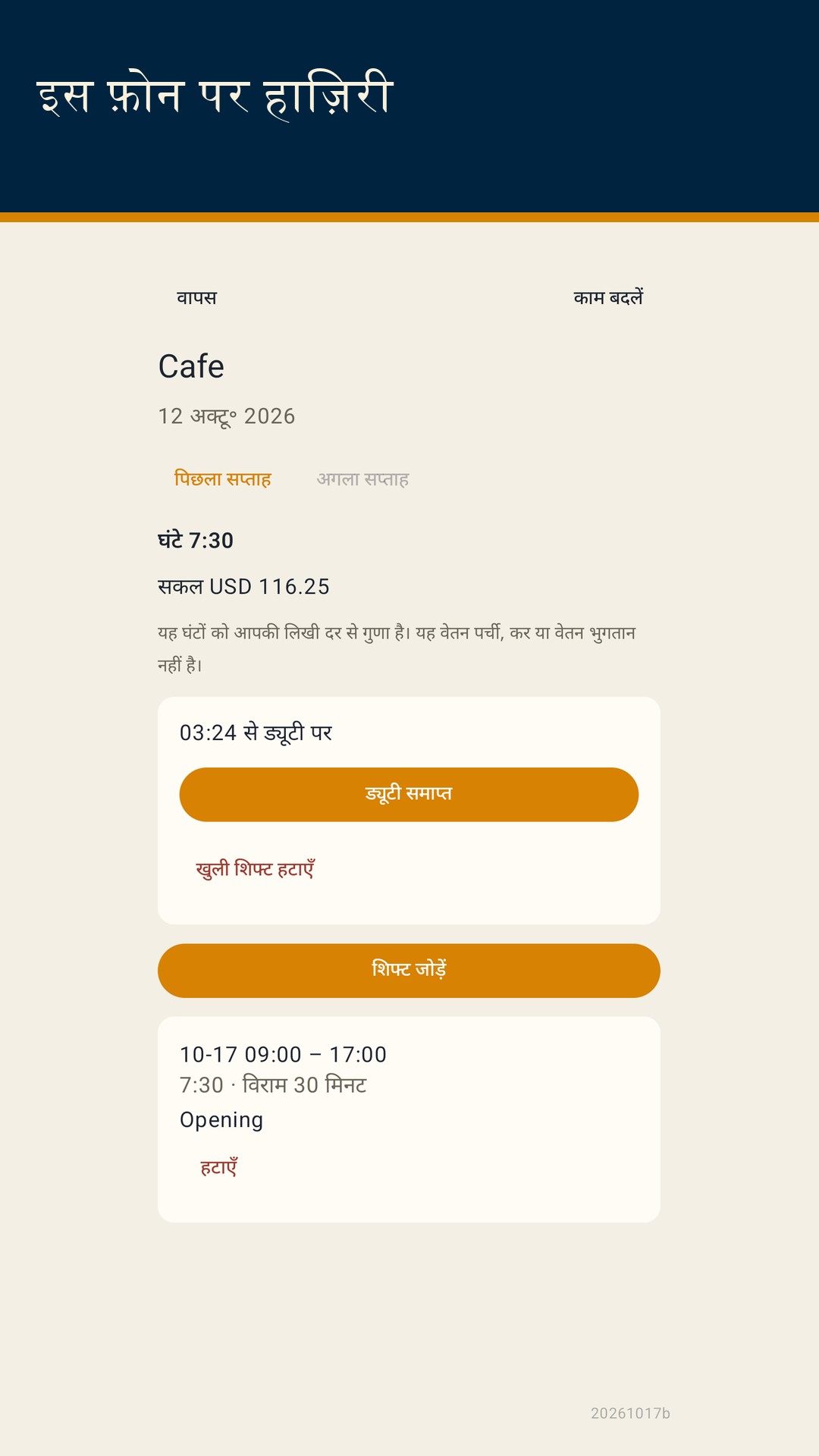 Shiftfold: शिफ्ट घंटे — 3