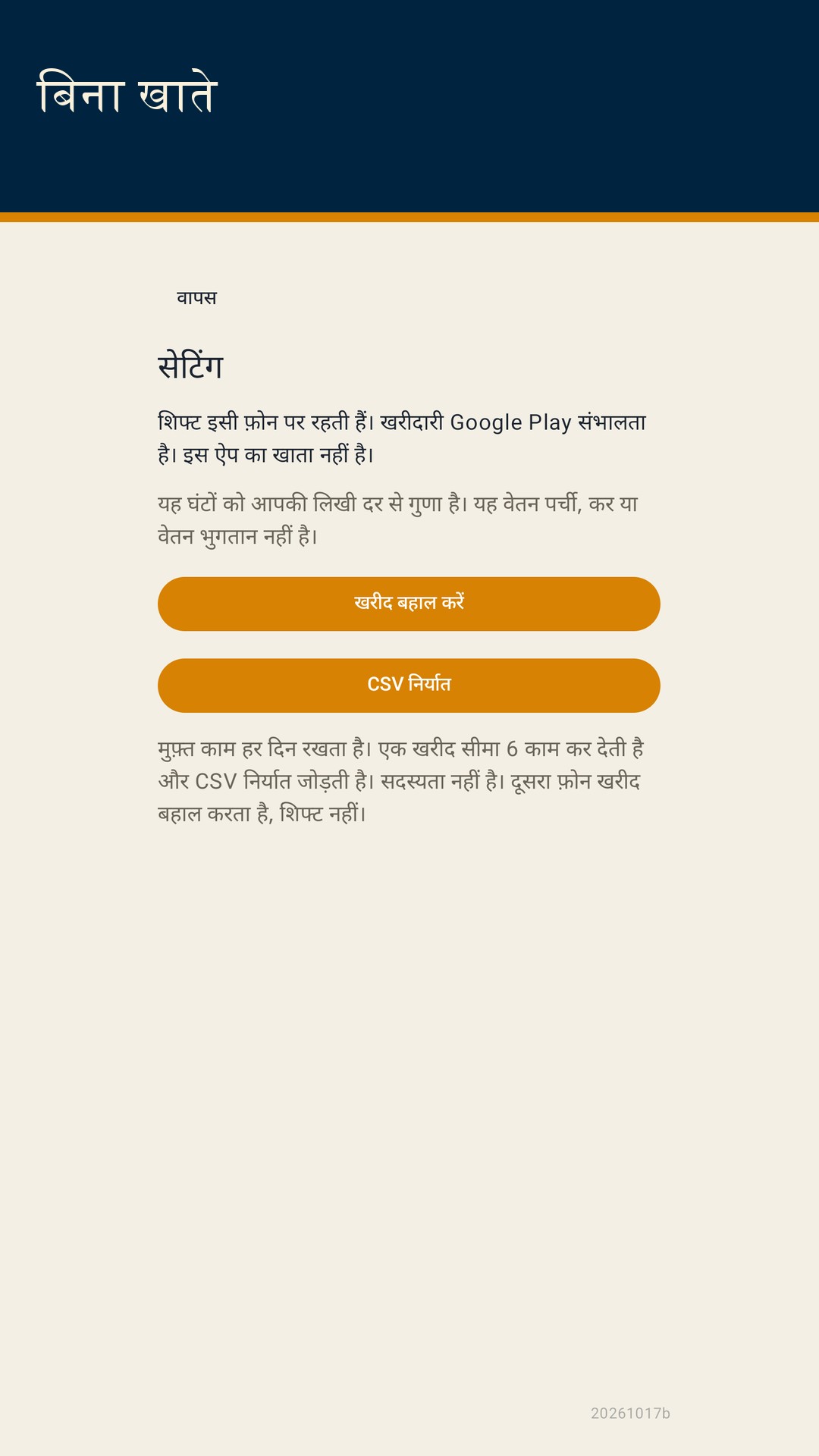 Shiftfold: शिफ्ट घंटे — 4