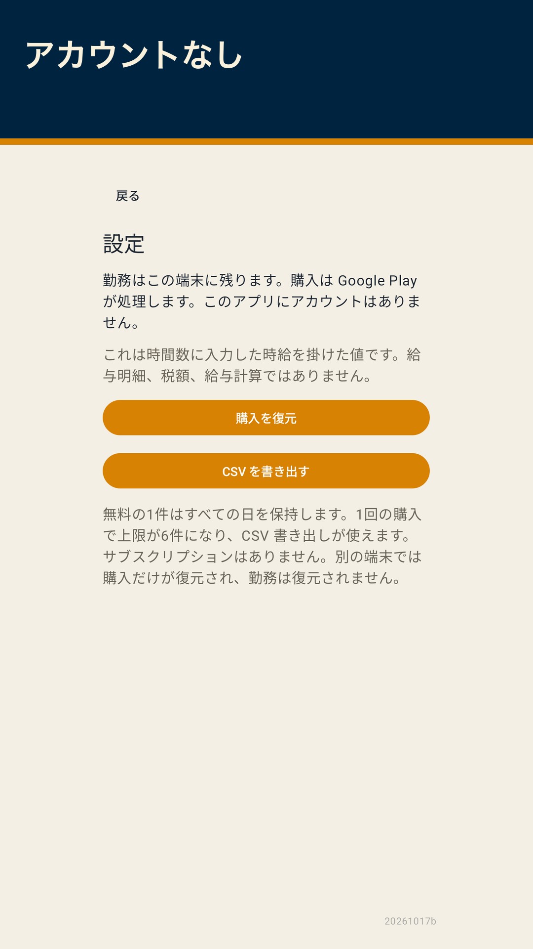 Shiftfold シフト工数 — 4