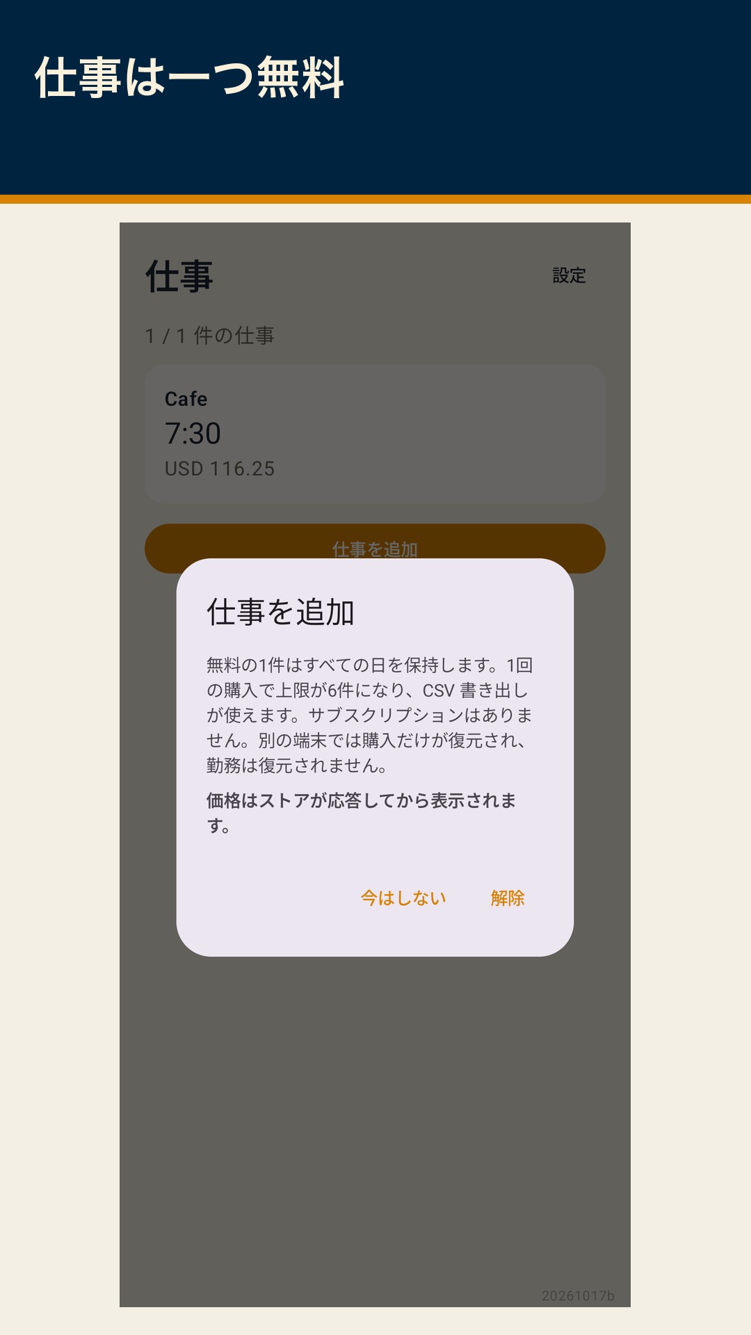 Shiftfold シフト工数 — 5