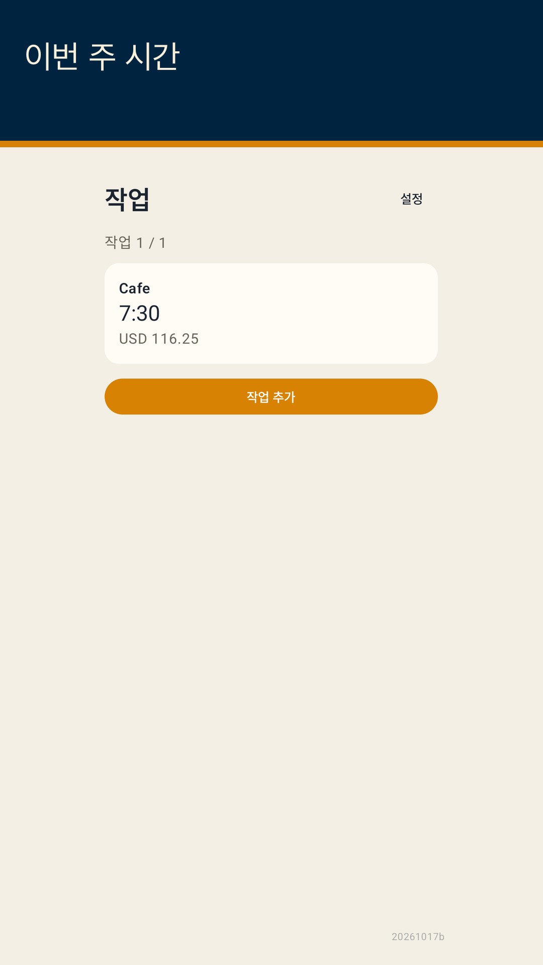 Shiftfold 근무 시간