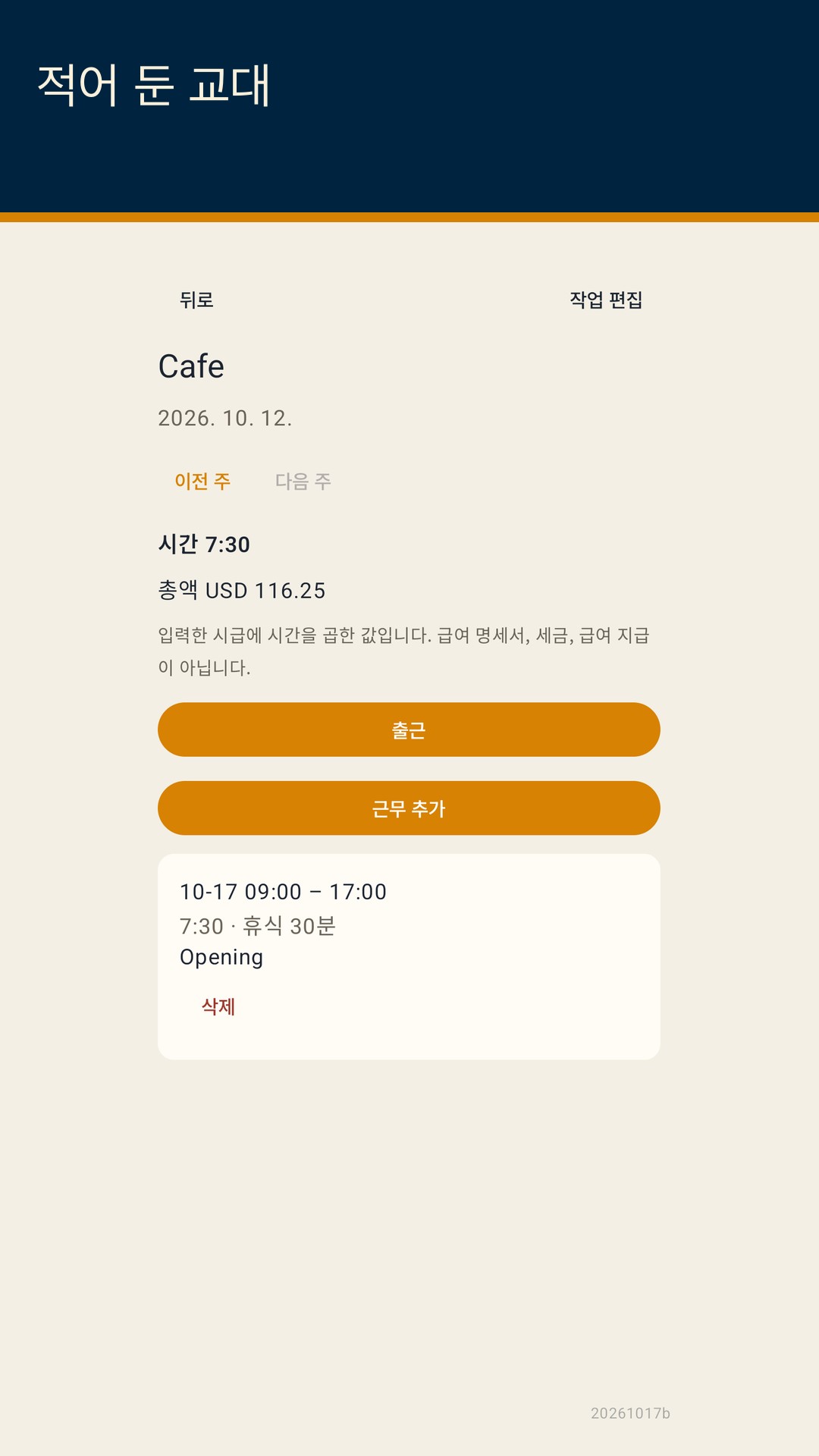 Shiftfold 근무 시간 — 2