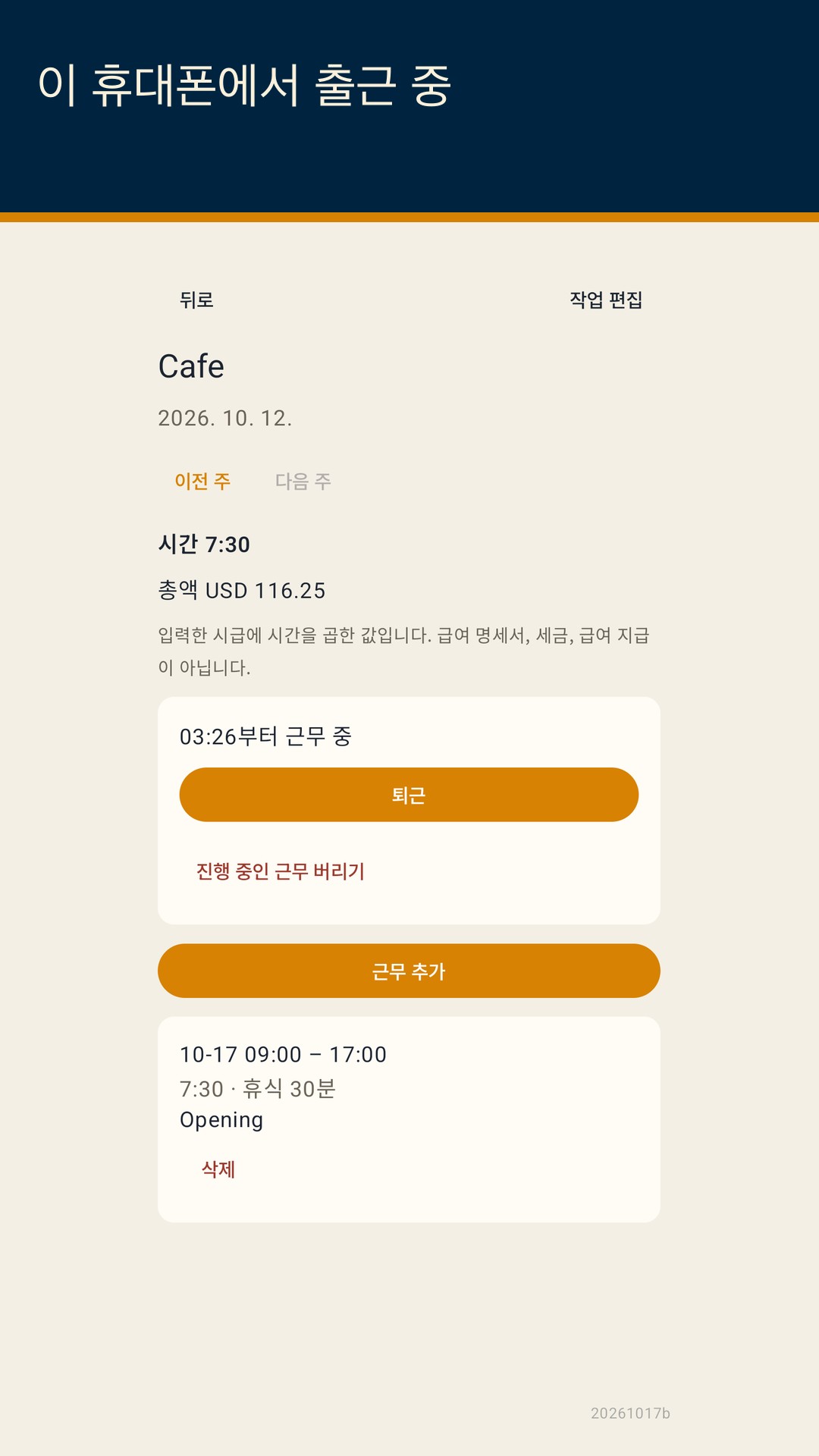 Shiftfold 근무 시간 — 3