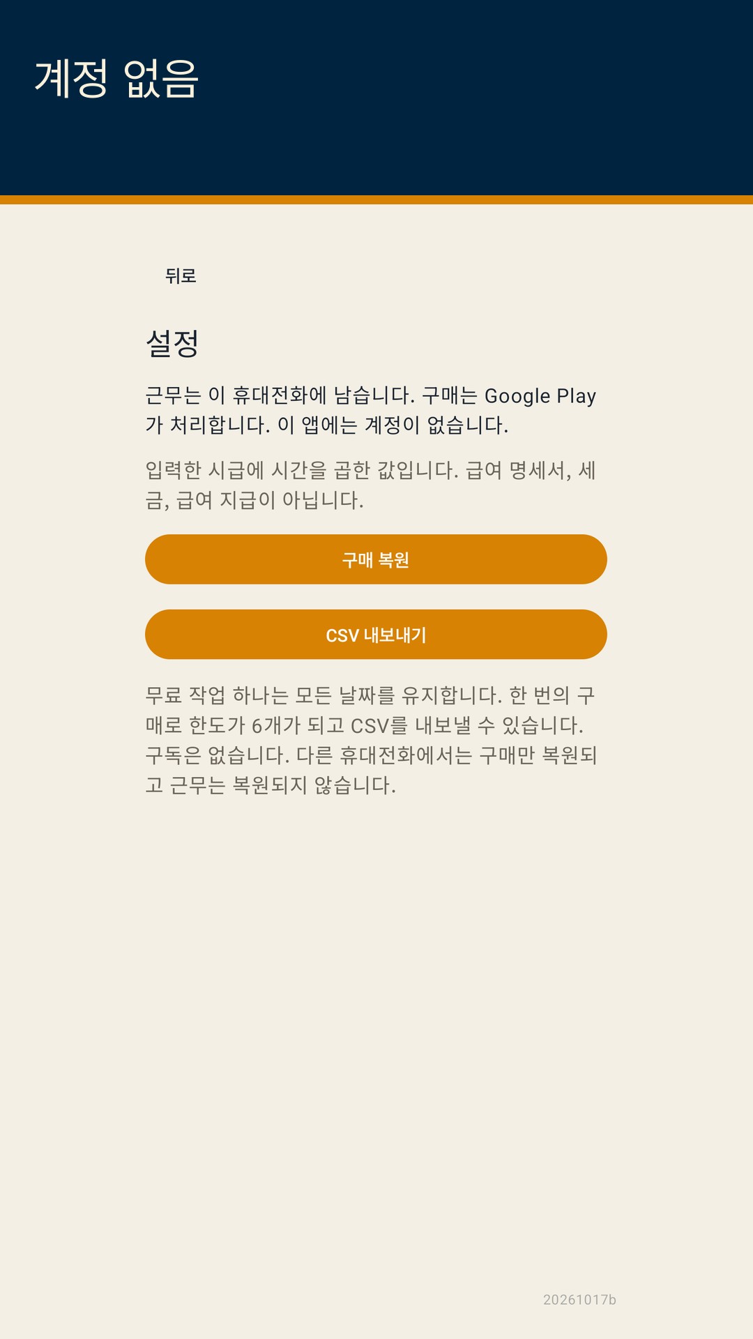 Shiftfold 근무 시간 — 4