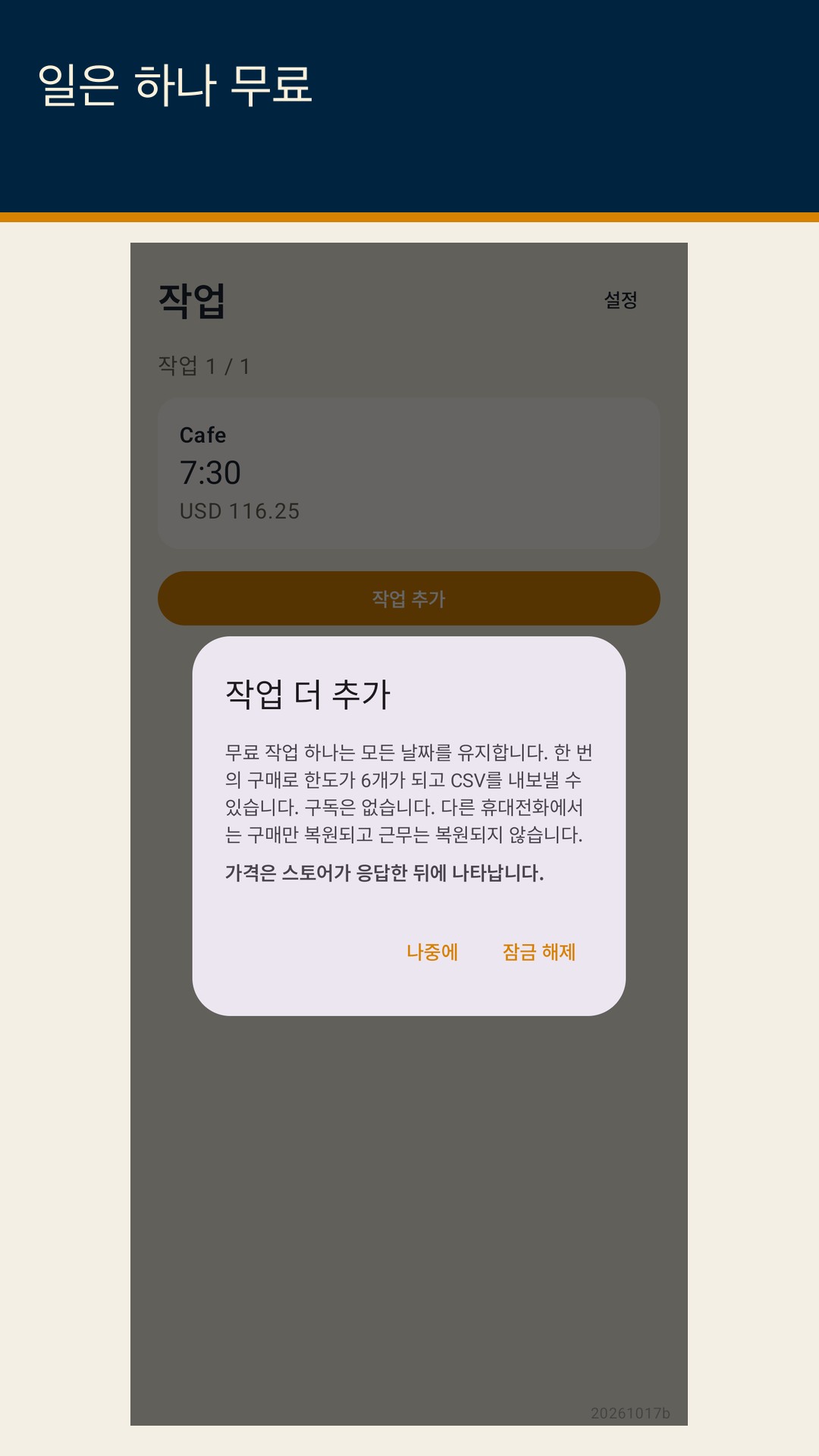 Shiftfold 근무 시간 — 5
