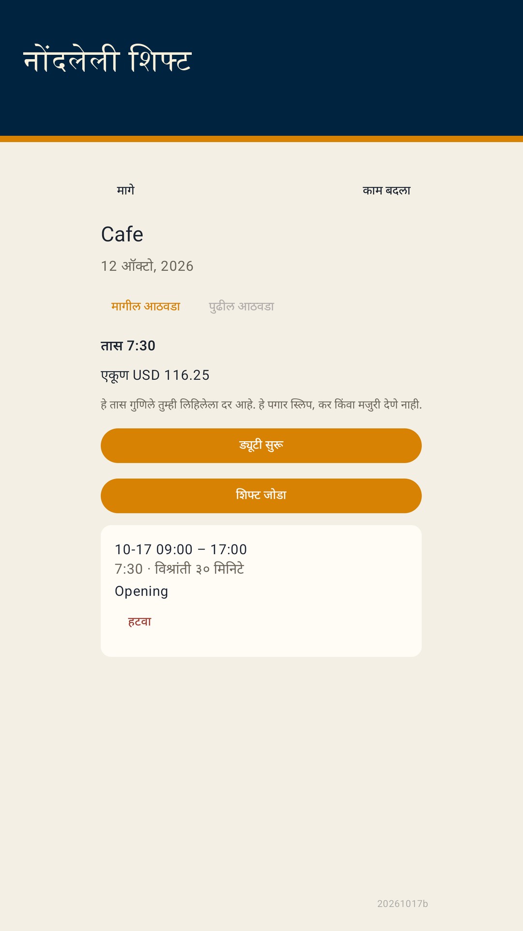 Shiftfold: शिफ्ट तास — 2