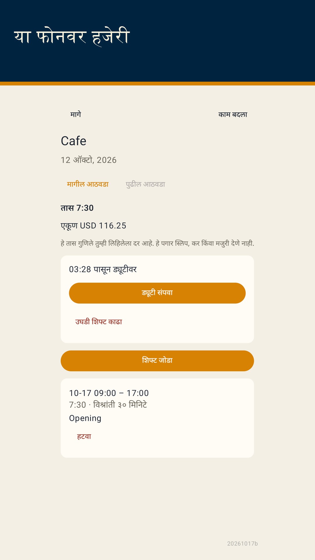 Shiftfold: शिफ्ट तास — 3
