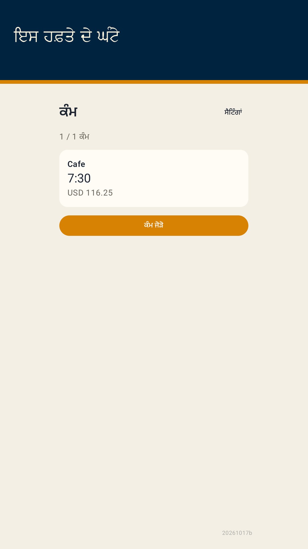 Shiftfold: ਸ਼ਿਫਟ ਘੰਟੇ
