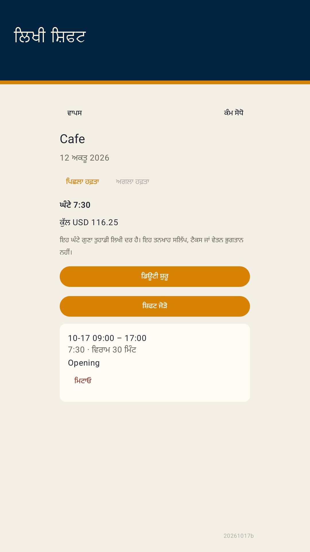 Shiftfold: ਸ਼ਿਫਟ ਘੰਟੇ — 2