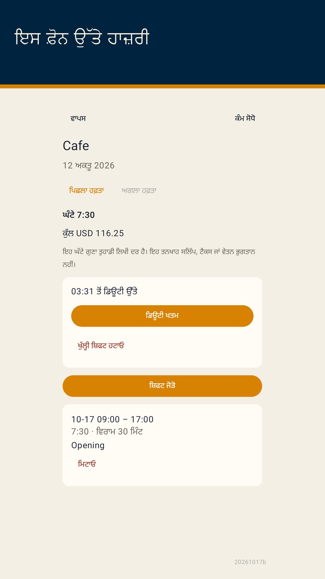 Shiftfold: ਸ਼ਿਫਟ ਘੰਟੇ — 3